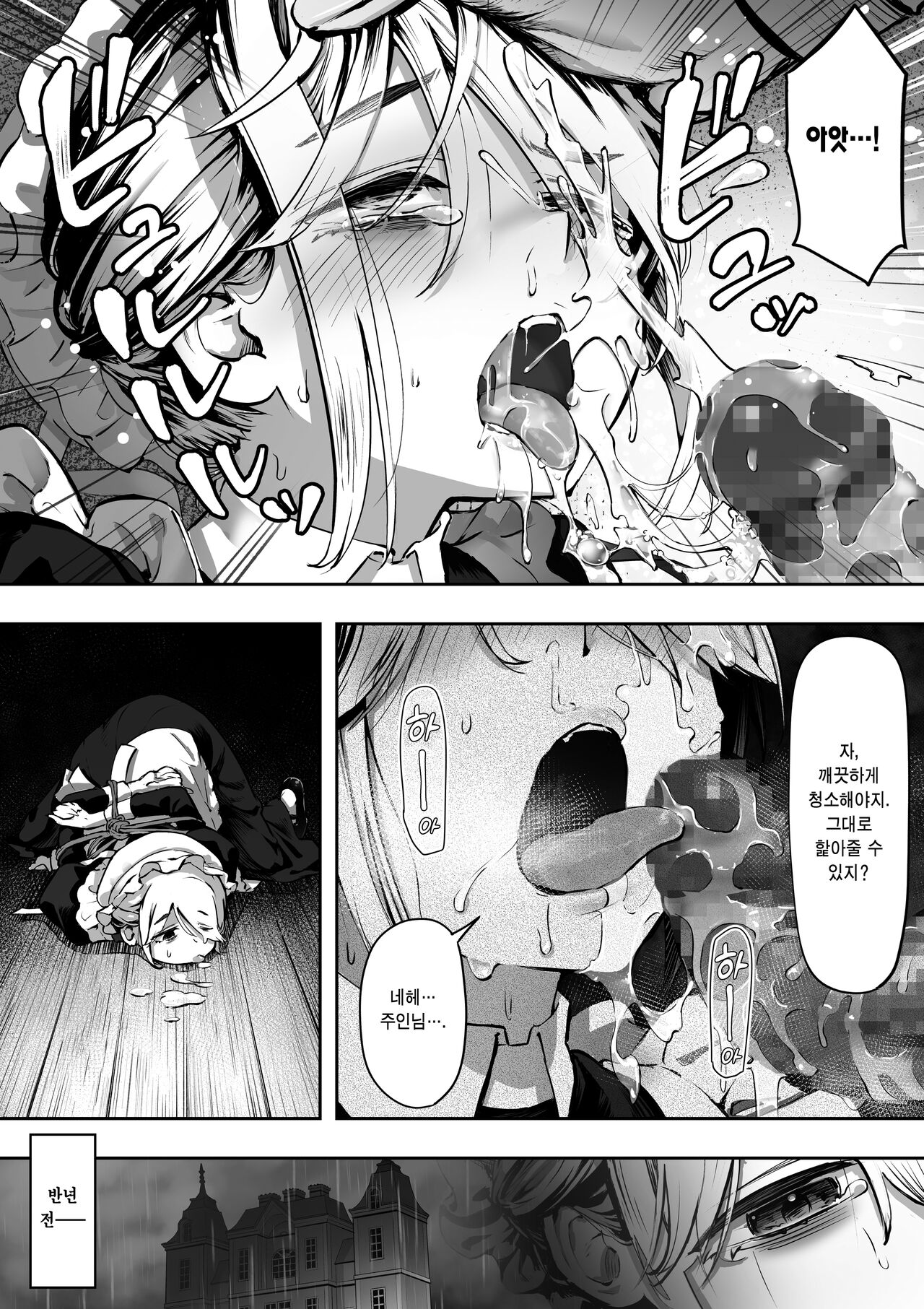 Dear My Master ~Shibarare x Shibarare~ | Dear My Master ~결박×결박~ page 4 full