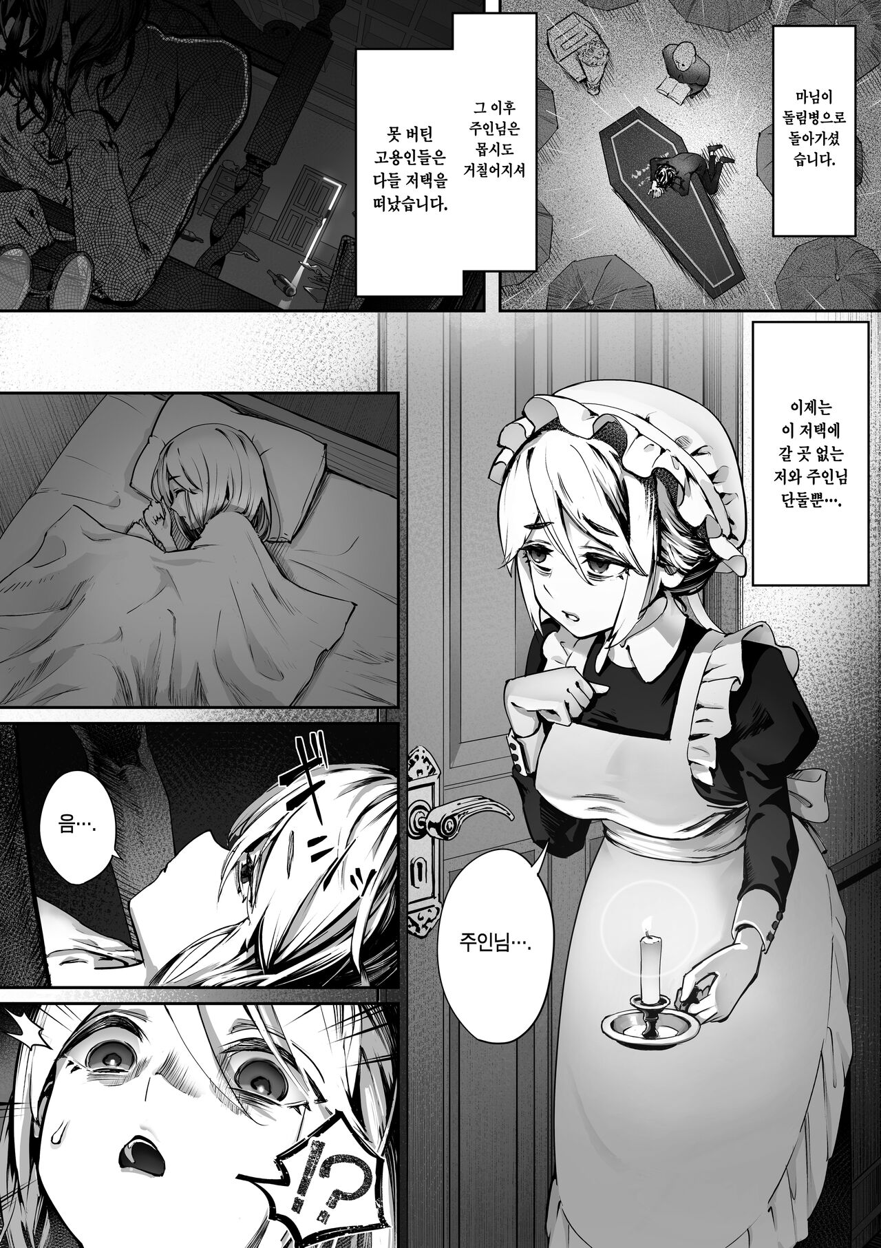 Dear My Master ~Shibarare x Shibarare~ | Dear My Master ~결박×결박~ page 5 full