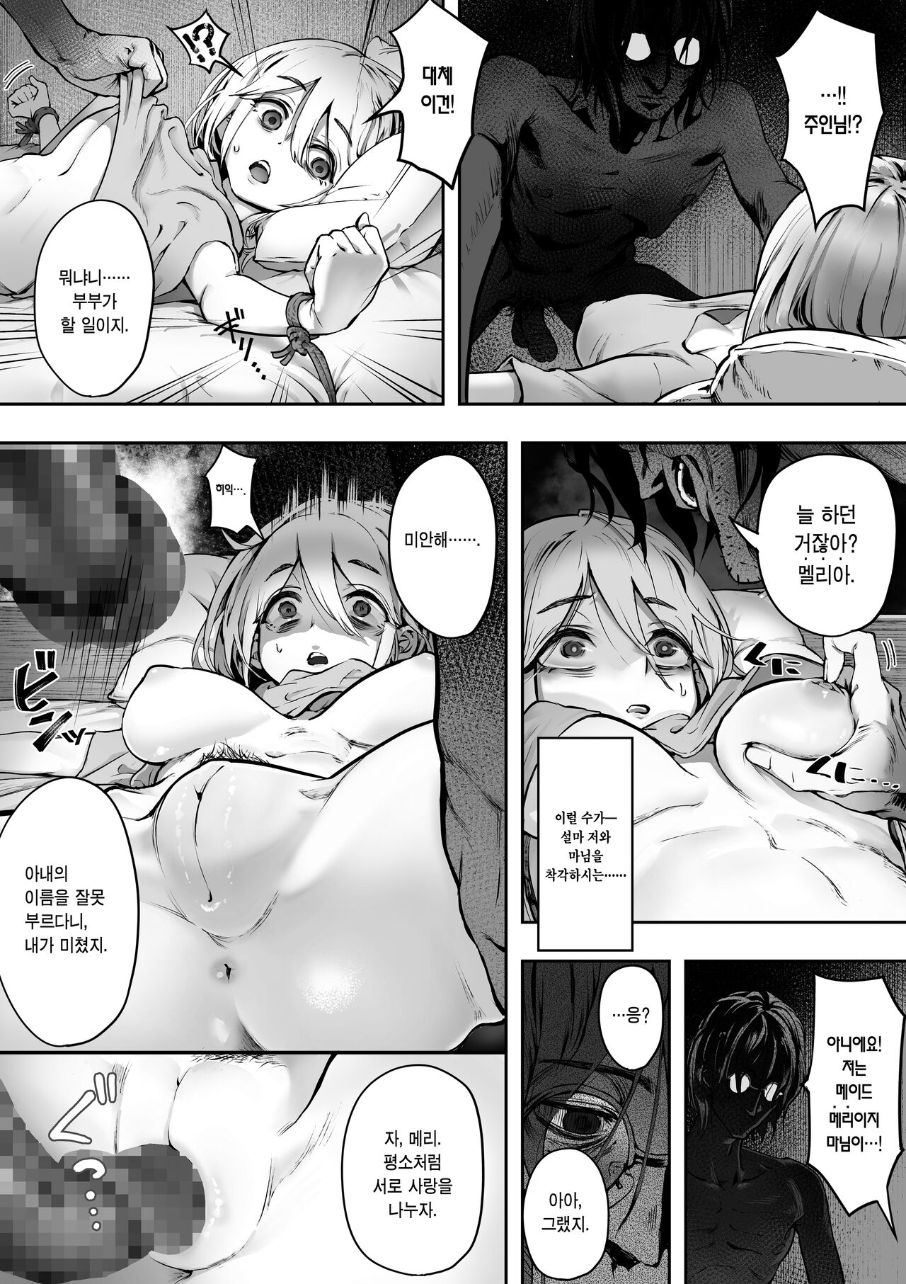 Dear My Master ~Shibarare x Shibarare~ | Dear My Master ~결박×결박~ page 6 full