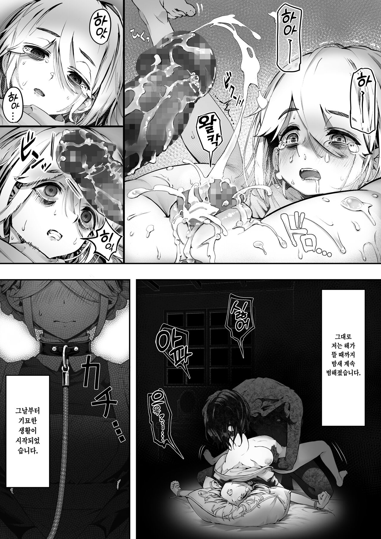 Dear My Master ~Shibarare x Shibarare~ | Dear My Master ~결박×결박~ page 9 full
