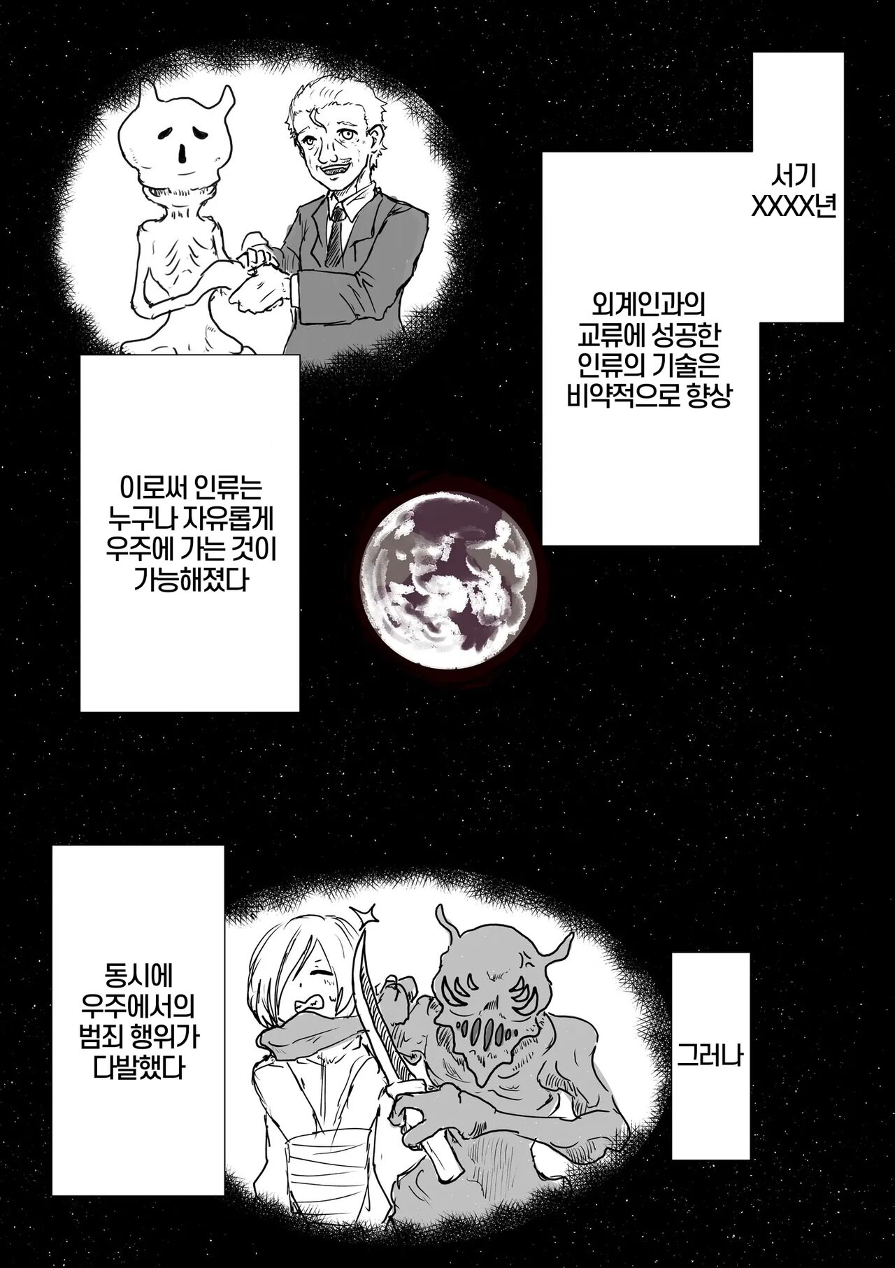 Uchuujin Senyou Koushuu Toilet | 우주인 공중 전용 변소 page 2 full