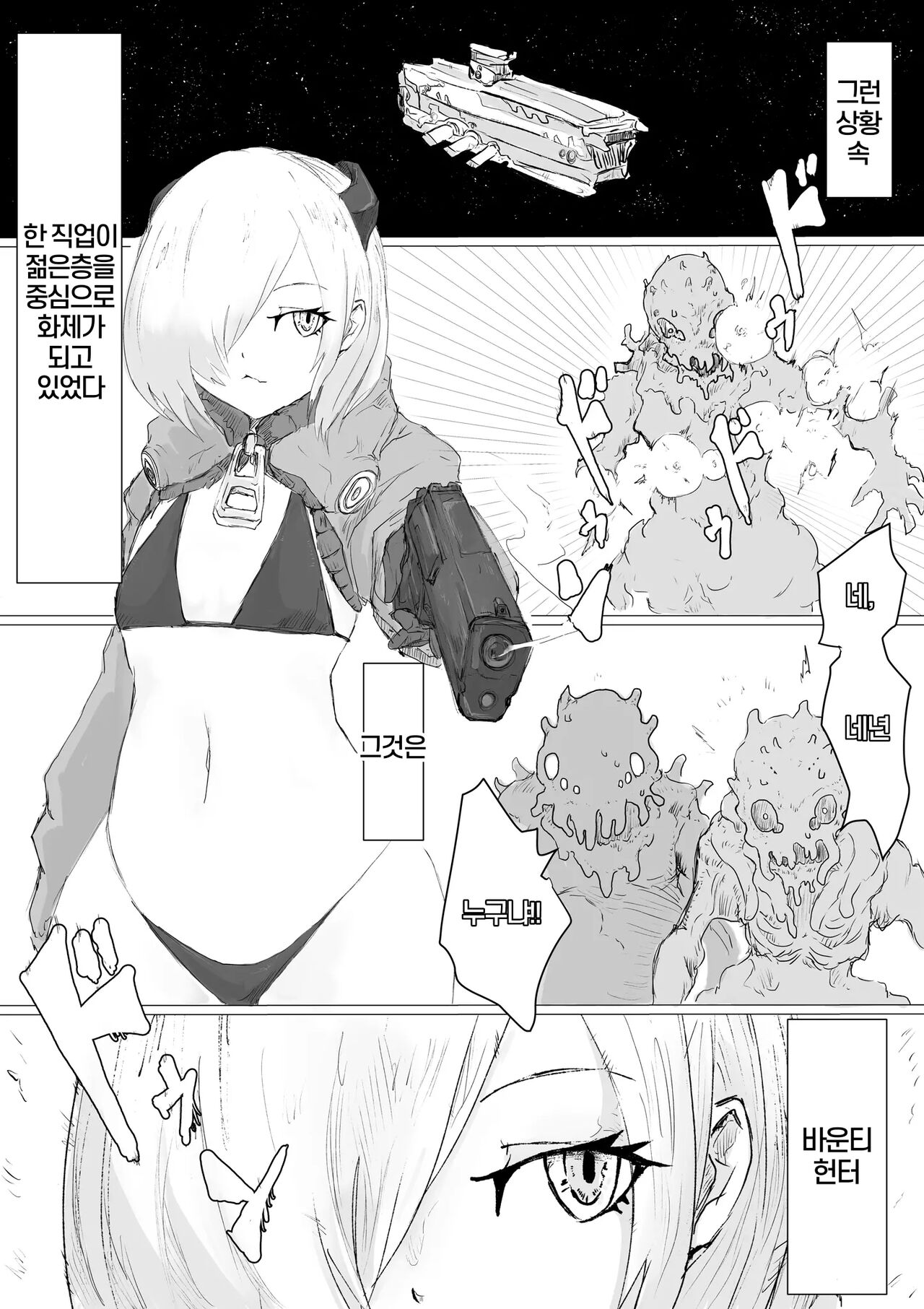 Uchuujin Senyou Koushuu Toilet | 우주인 공중 전용 변소 page 3 full