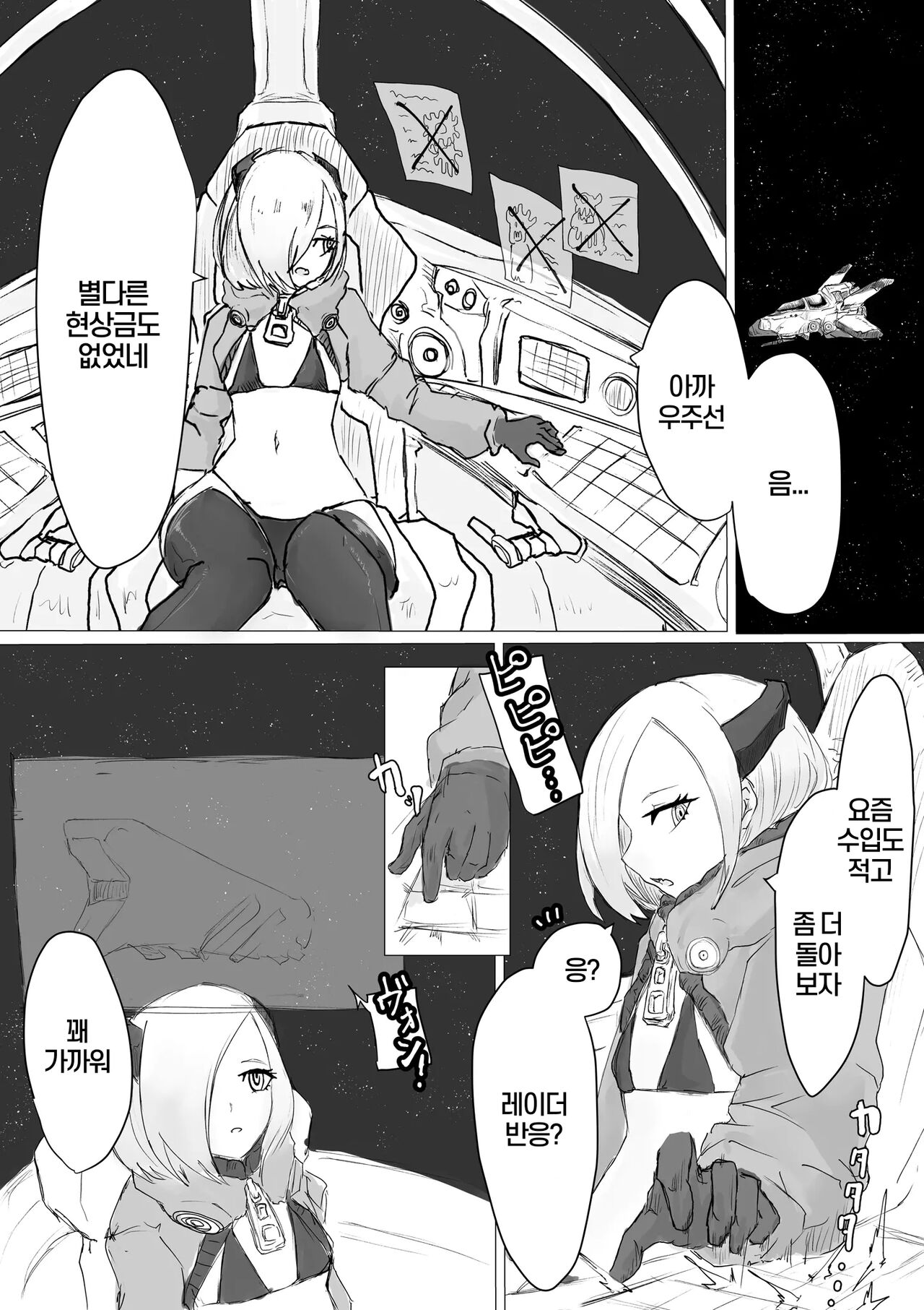 Uchuujin Senyou Koushuu Toilet | 우주인 공중 전용 변소 page 4 full