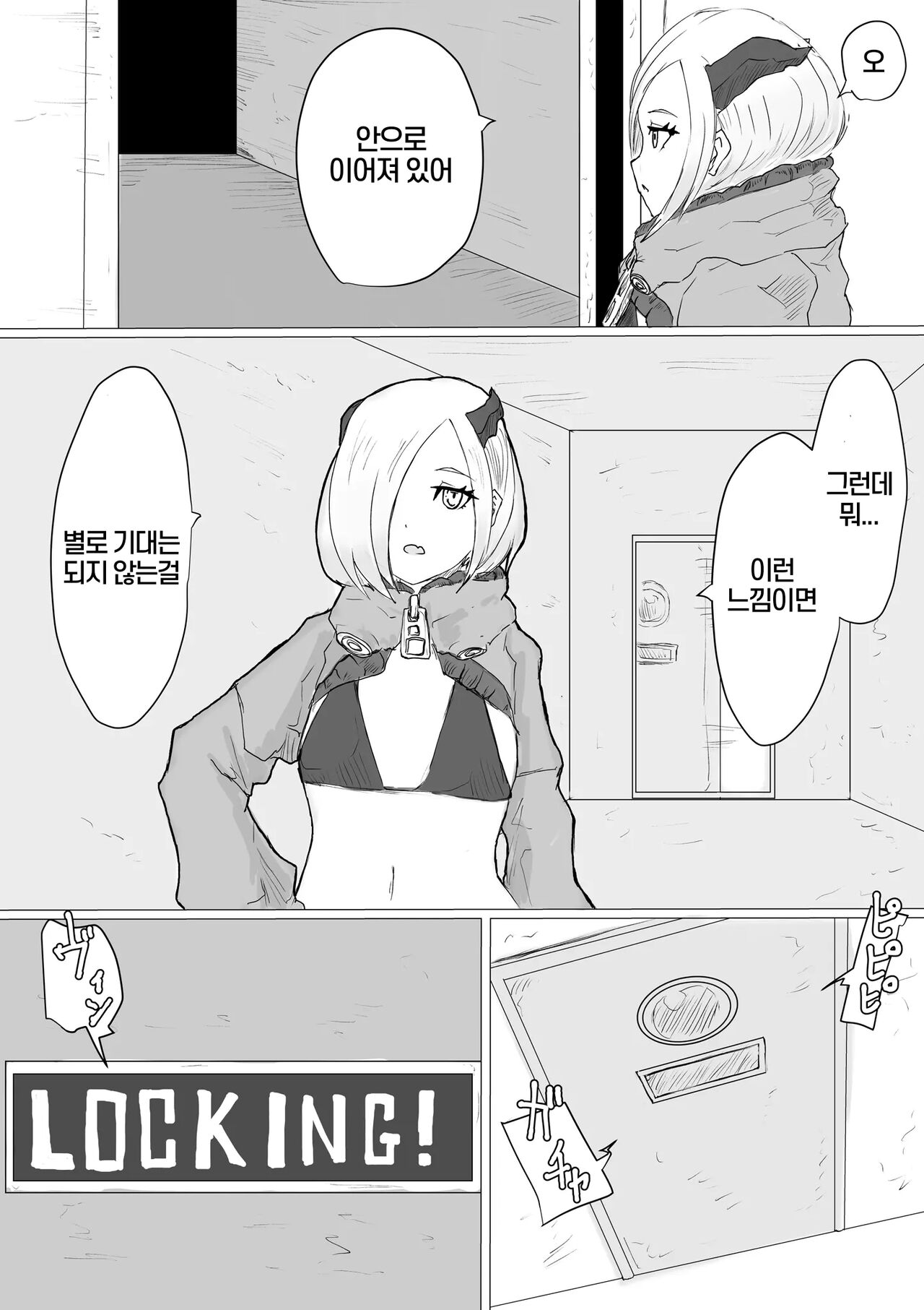 Uchuujin Senyou Koushuu Toilet | 우주인 공중 전용 변소 page 7 full