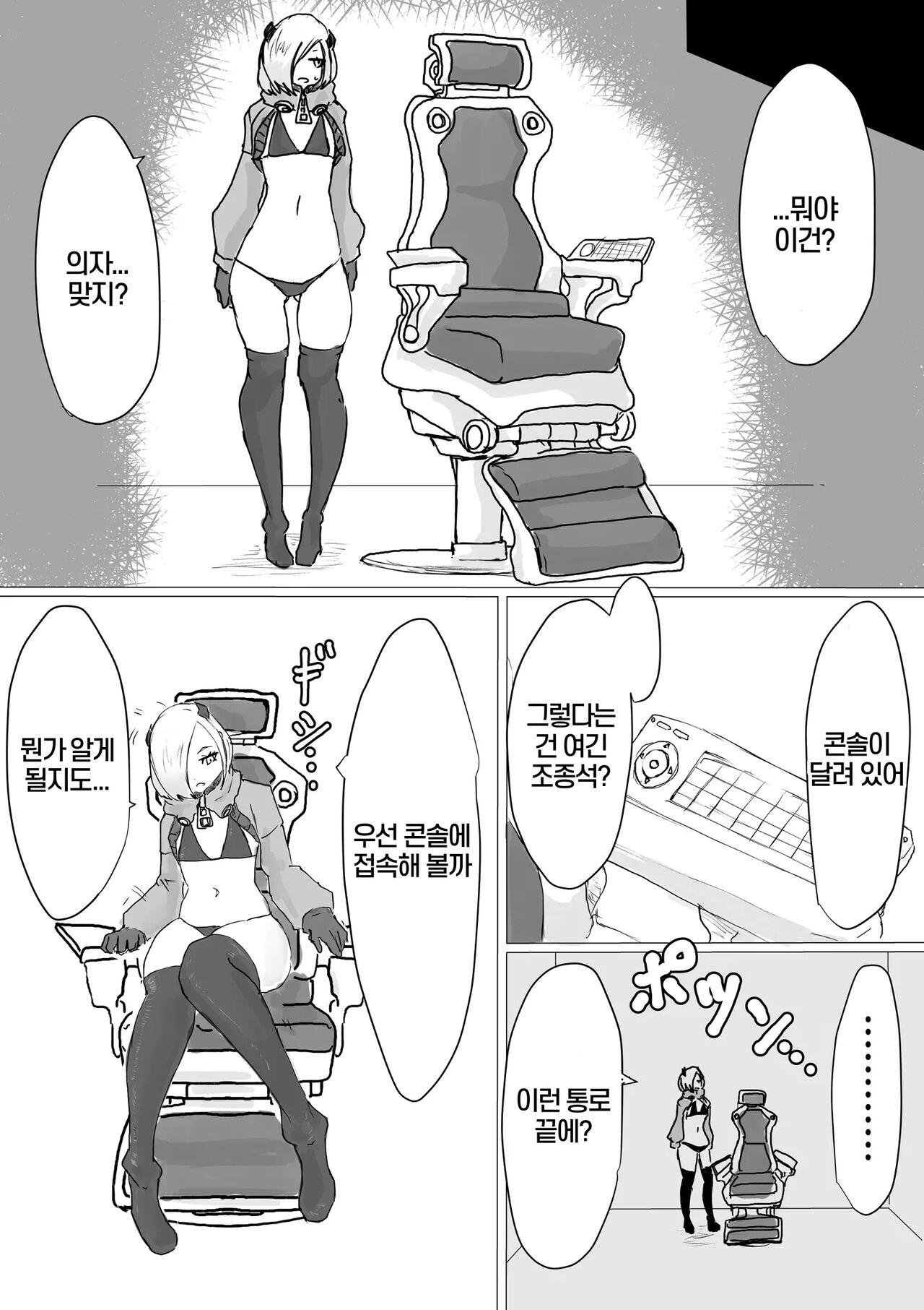 Uchuujin Senyou Koushuu Toilet | 우주인 공중 전용 변소 page 8 full