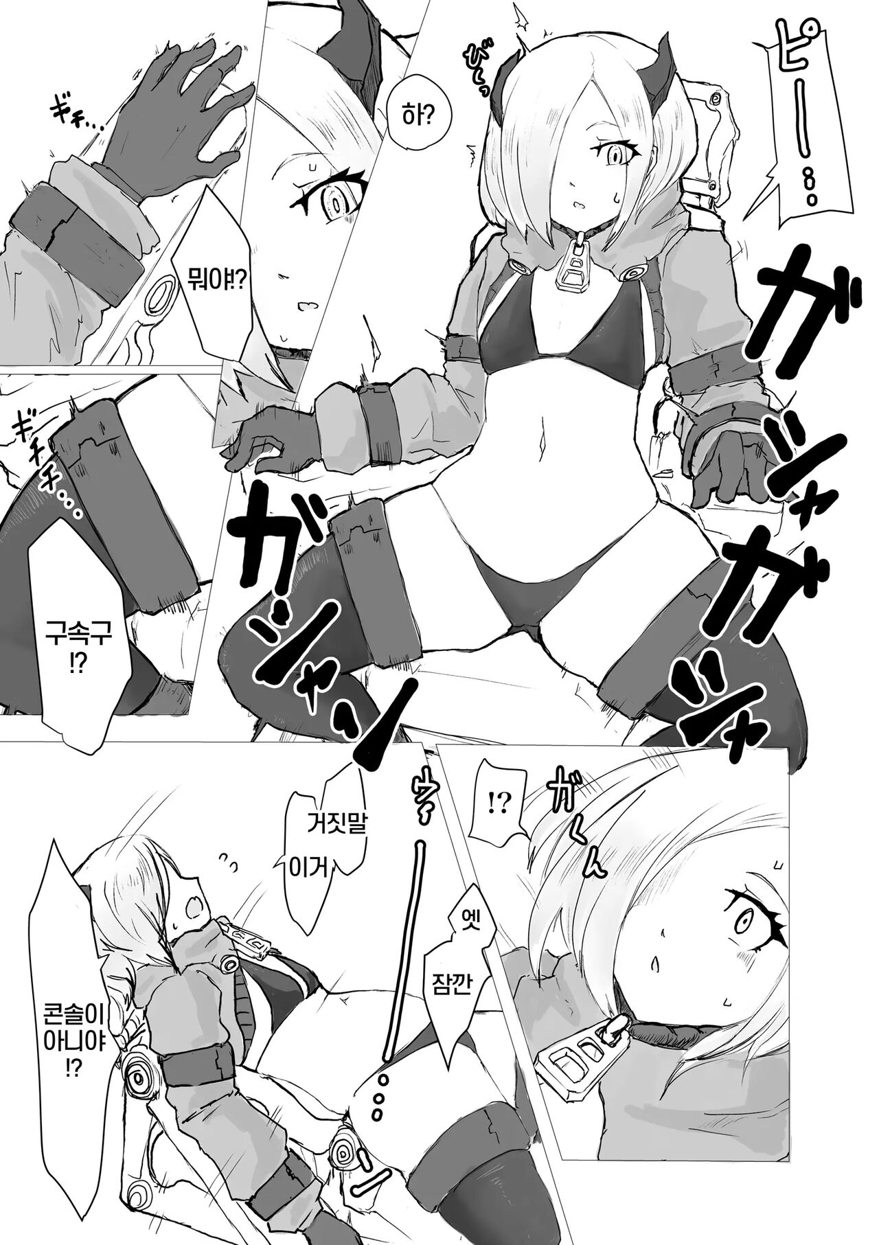 Uchuujin Senyou Koushuu Toilet | 우주인 공중 전용 변소 page 9 full