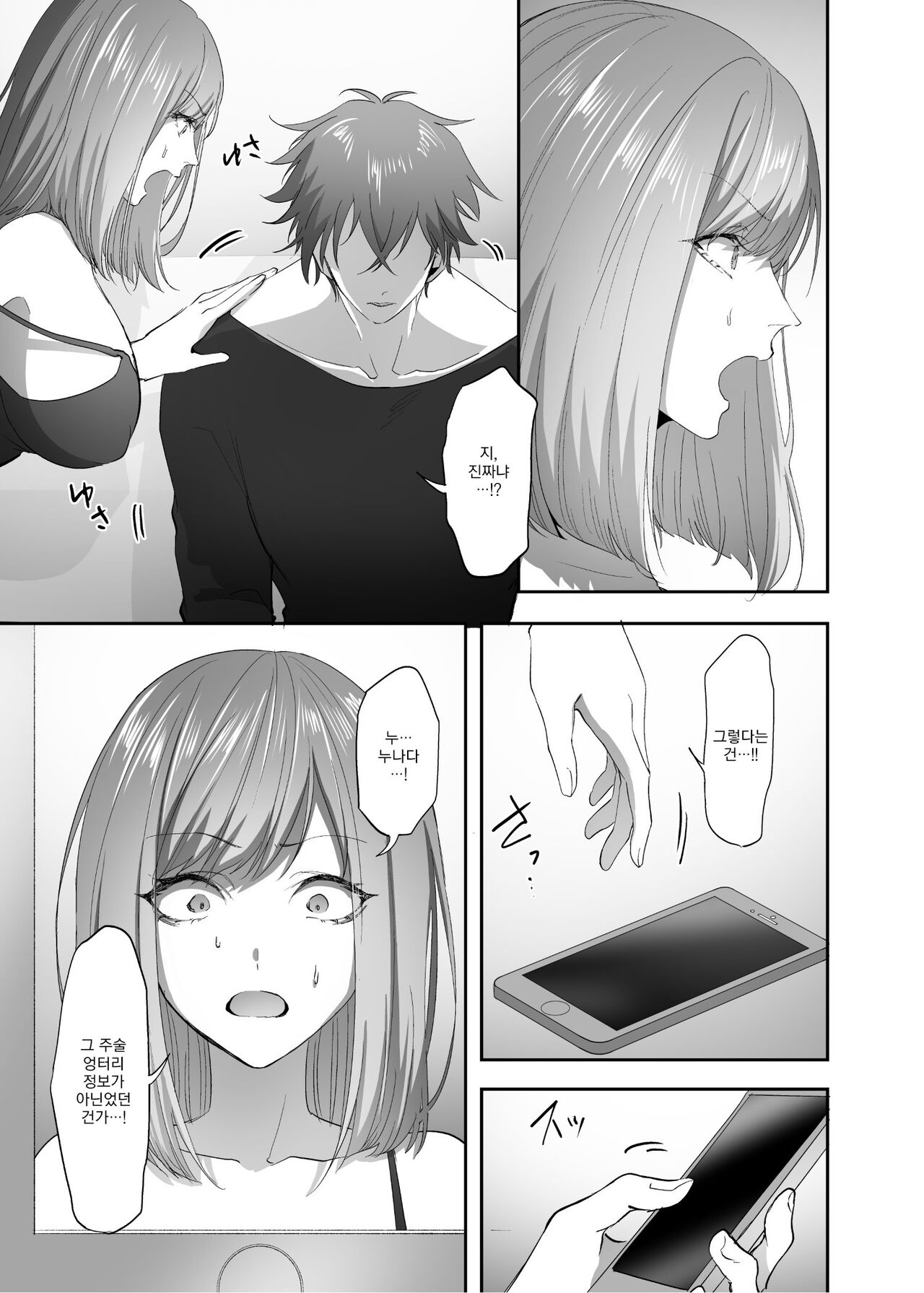 Hyoui Lover  빙의의 주술 | Hyoui no Omajinai page 10 full