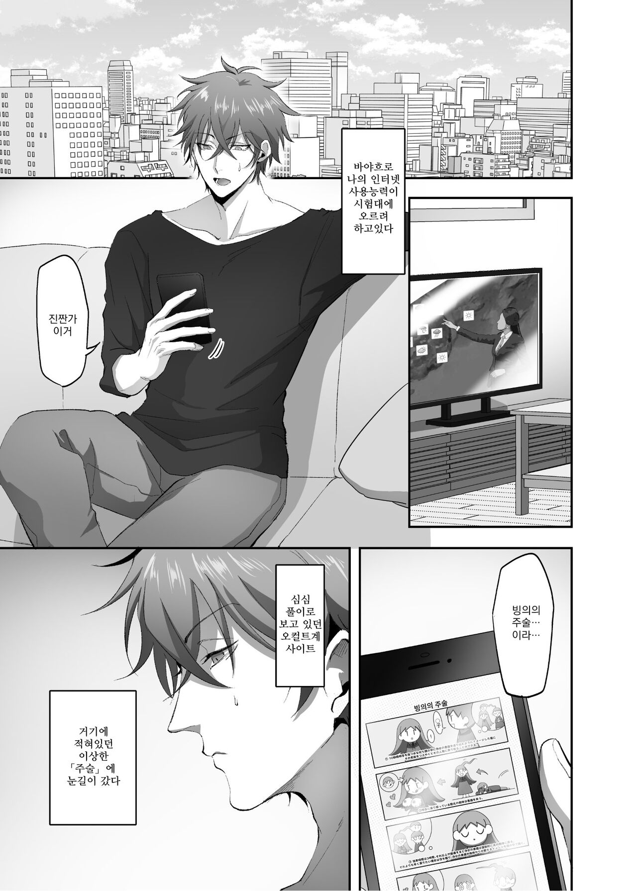 Hyoui Lover  빙의의 주술 | Hyoui no Omajinai page 2 full