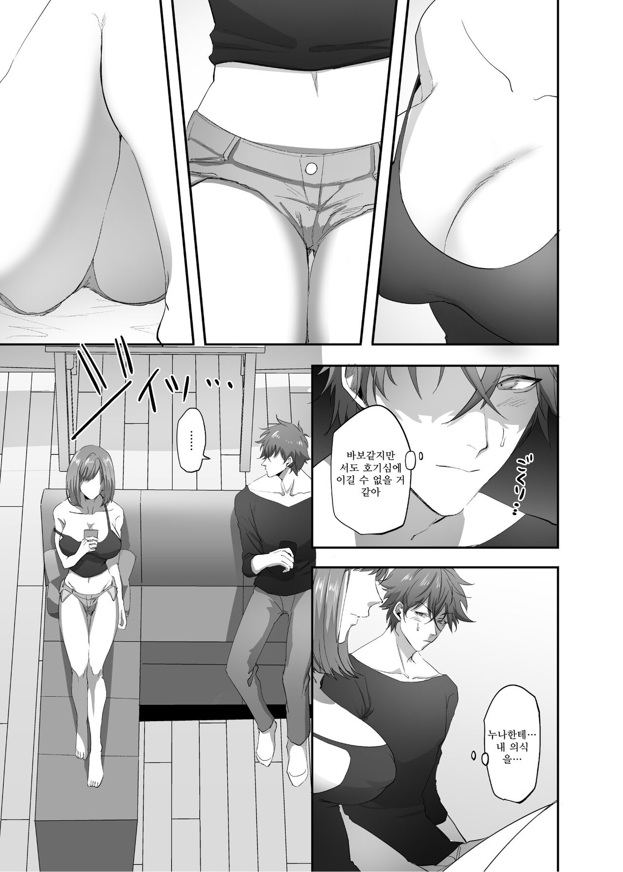 Hyoui Lover  빙의의 주술 | Hyoui no Omajinai page 6 full