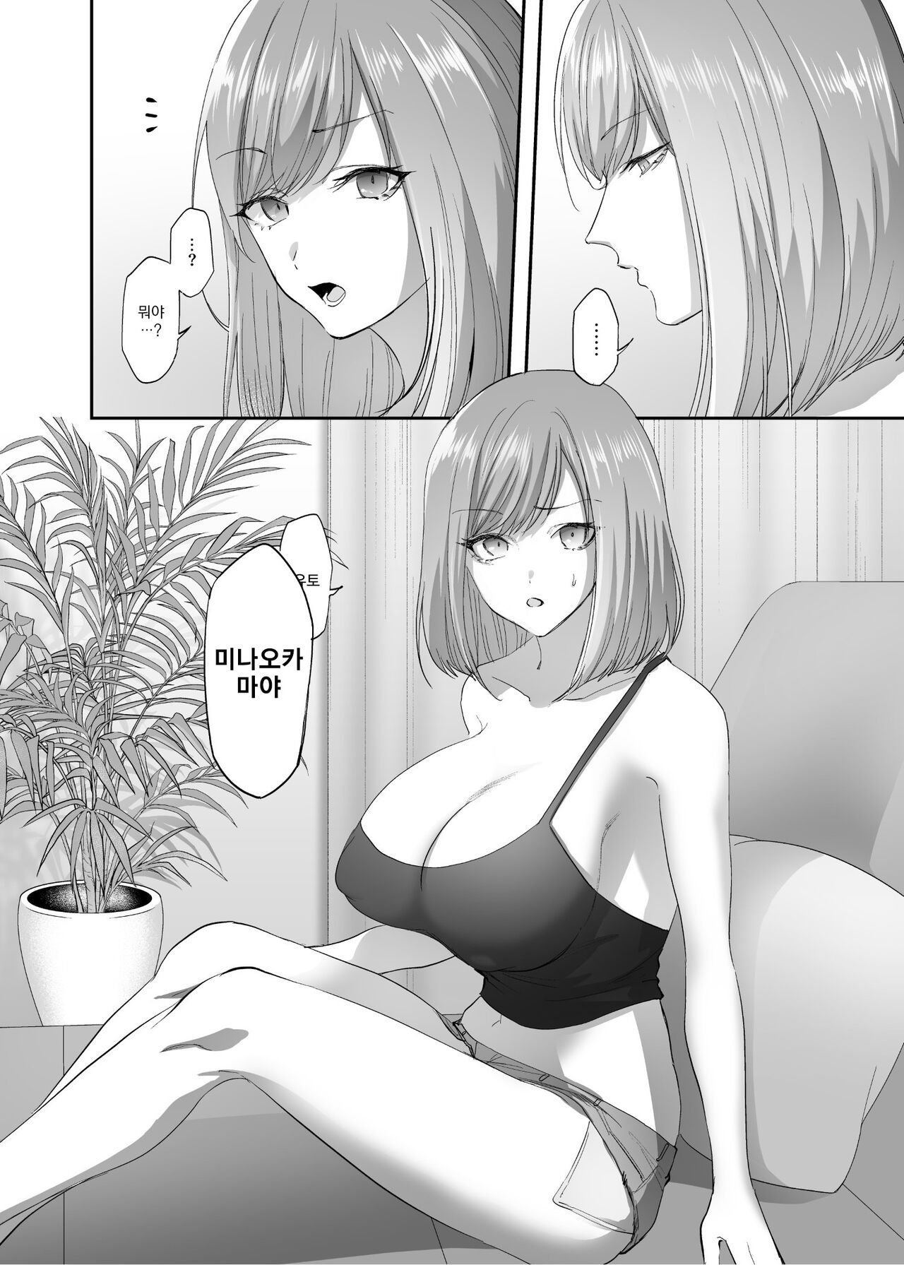 Hyoui Lover  빙의의 주술 | Hyoui no Omajinai page 7 full
