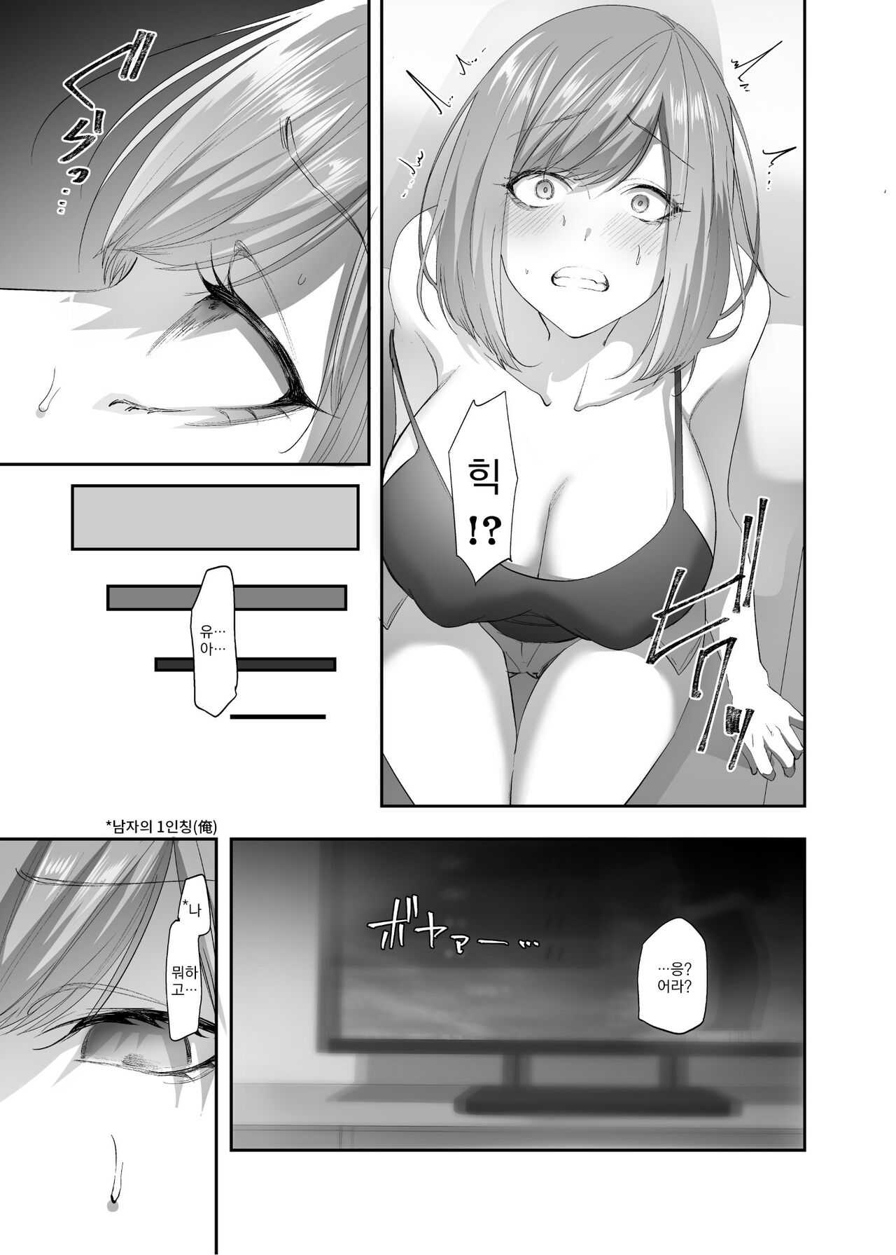 Hyoui Lover  빙의의 주술 | Hyoui no Omajinai page 8 full