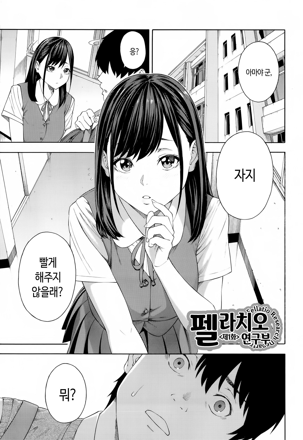 Fellatio Kenkyuubu - Fellatio Research Department | 펠라치오 연구부 page 4 full