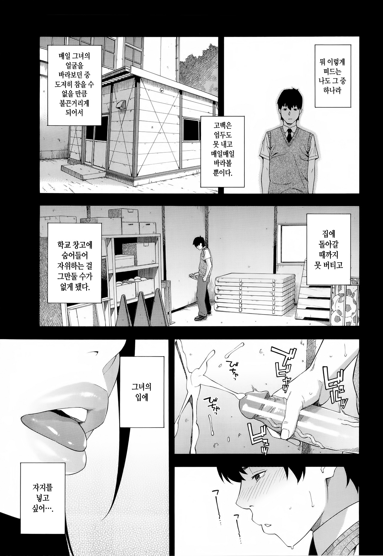 Fellatio Kenkyuubu - Fellatio Research Department | 펠라치오 연구부 page 6 full