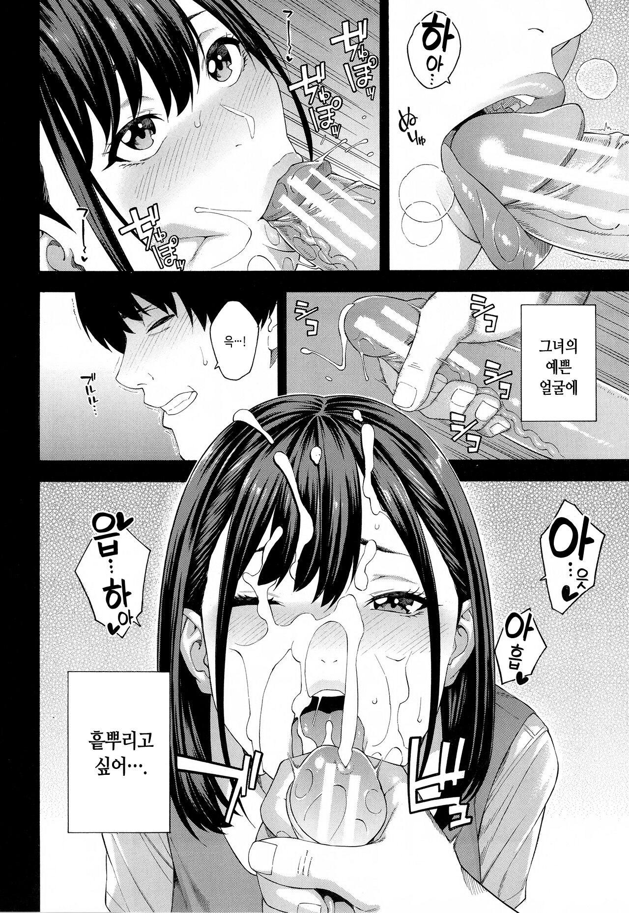 Fellatio Kenkyuubu - Fellatio Research Department | 펠라치오 연구부 page 7 full