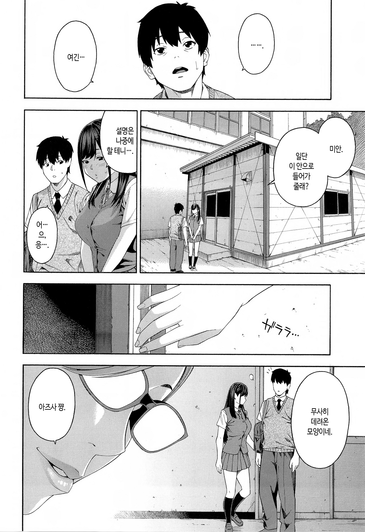 Fellatio Kenkyuubu - Fellatio Research Department | 펠라치오 연구부 page 9 full