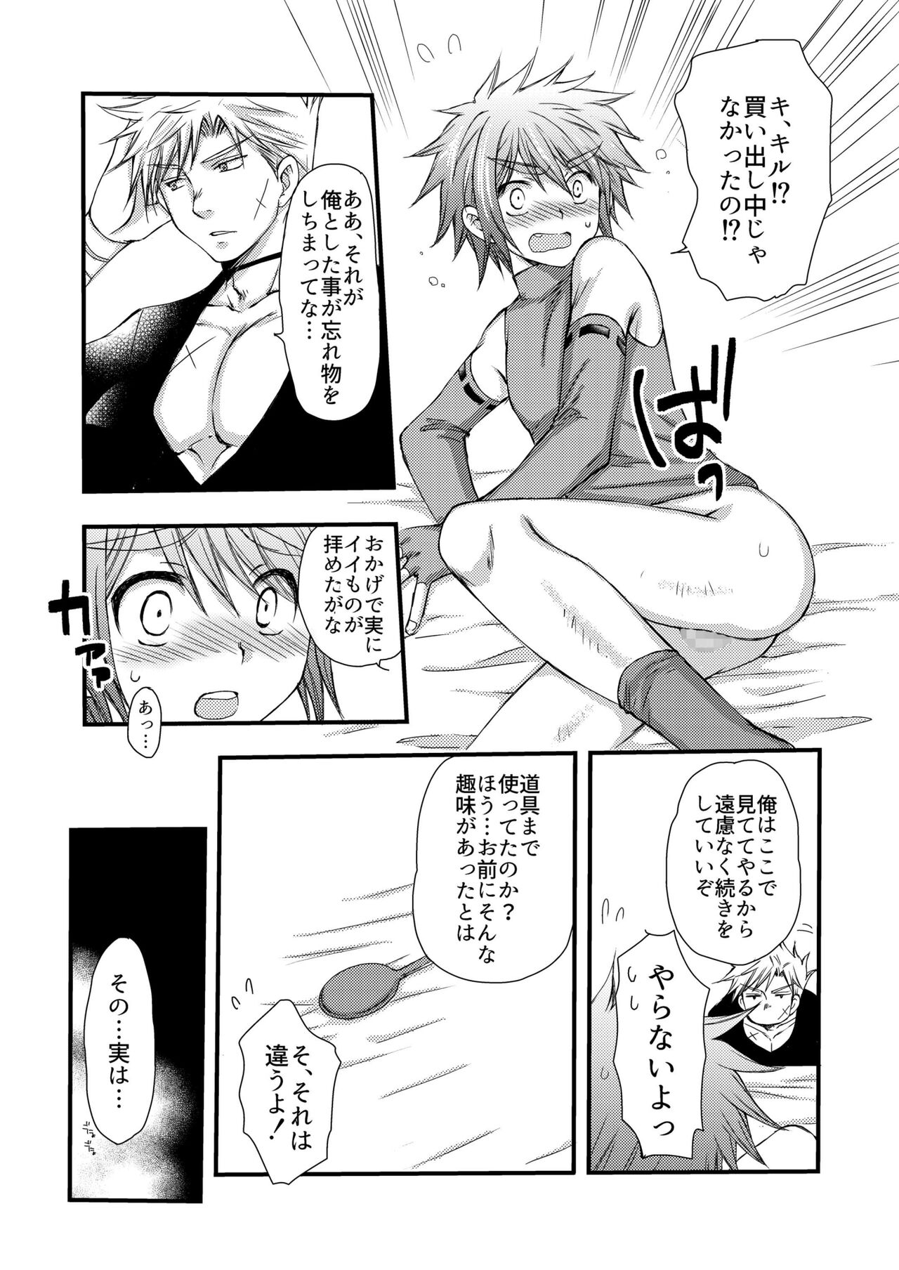 Chotto dake、 Kininaru toko。 page 7 full
