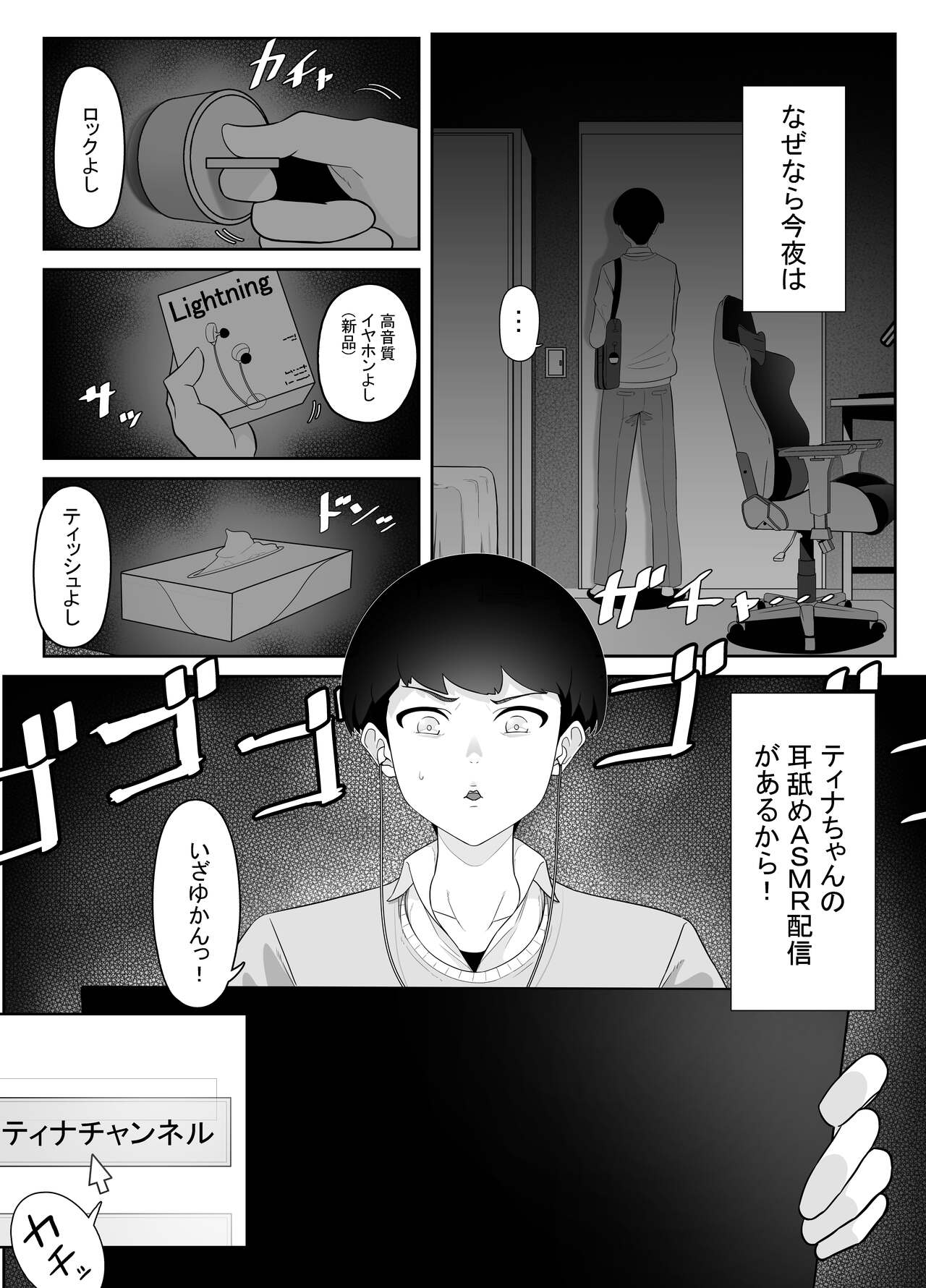 OnaSuppo Miminame ASMR Haishin page 6 full