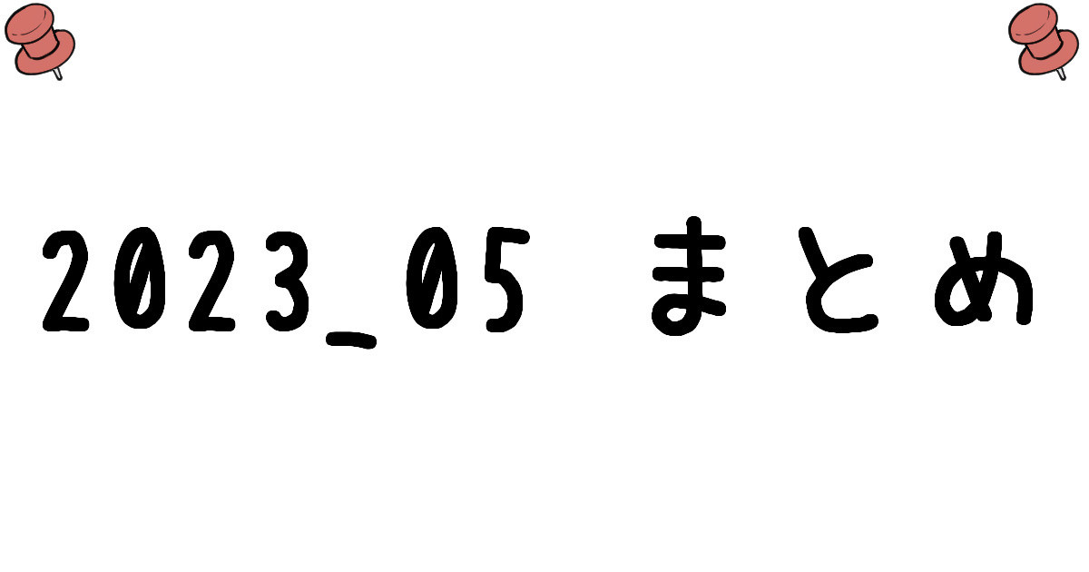 2023/05 zipまとめ page 1 full