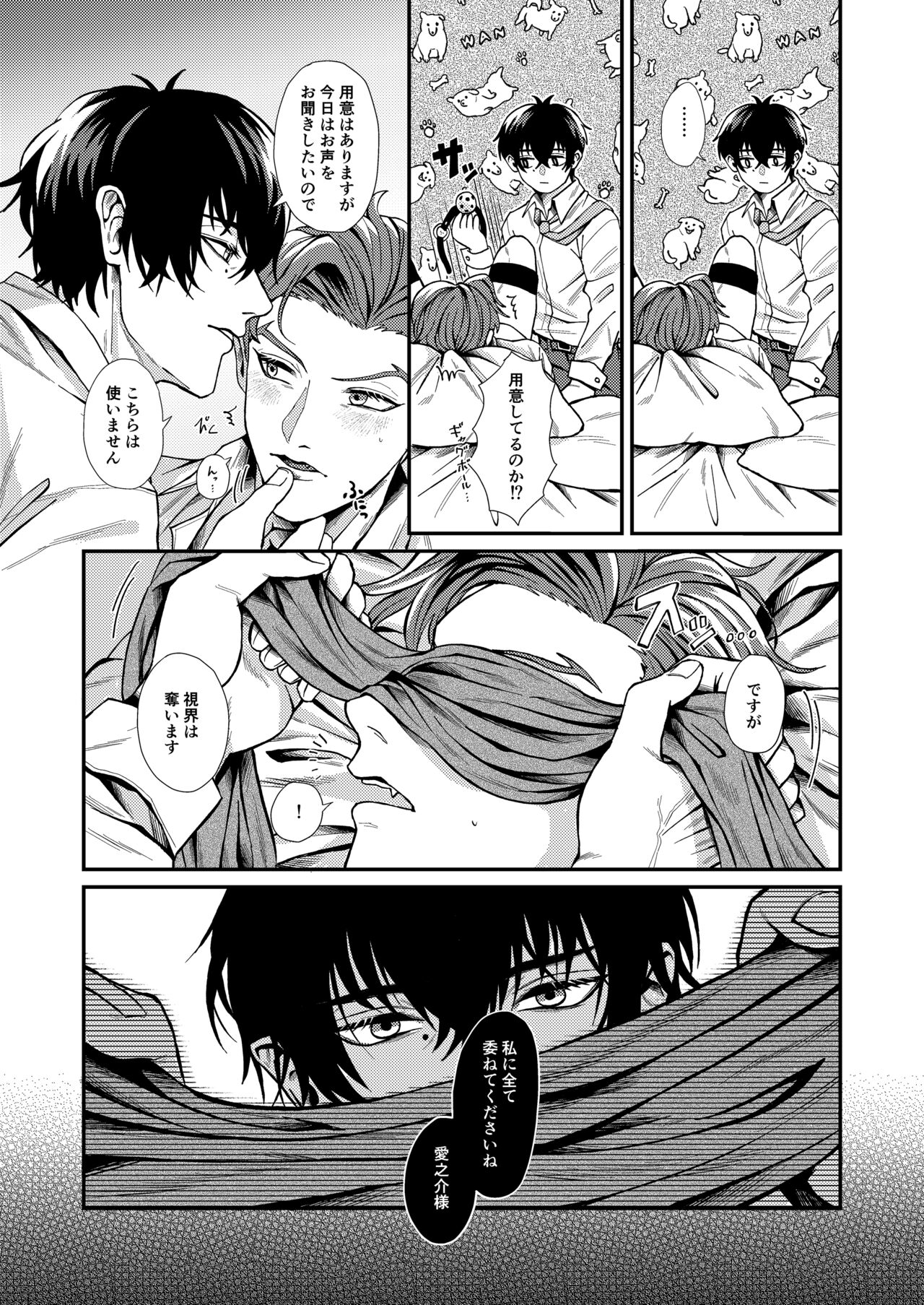 Wagamama, Onegai page 10 full