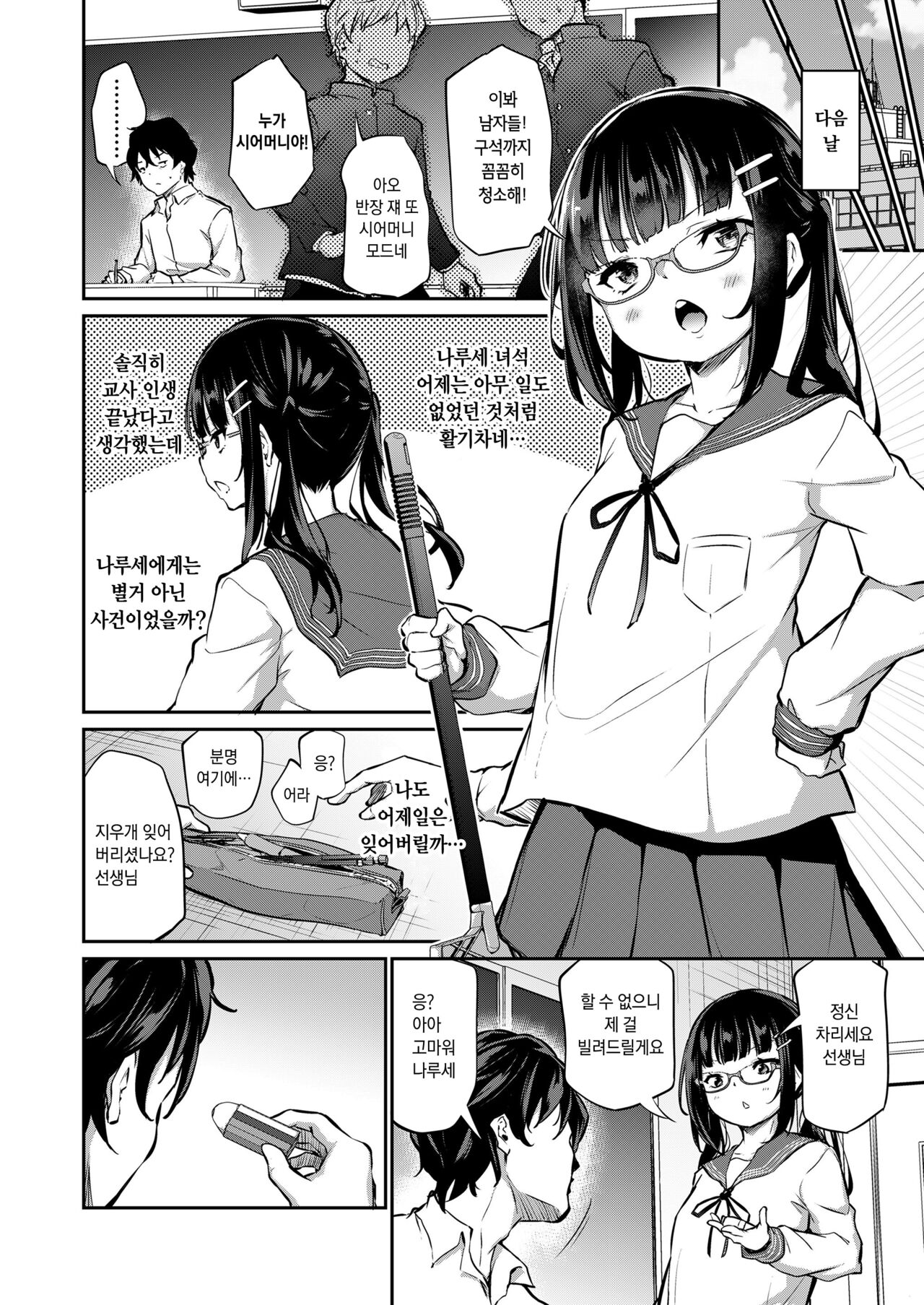 Iinchou wa Oshiri ga Yowai | 반장은 엉덩이가 약하다 page 10 full
