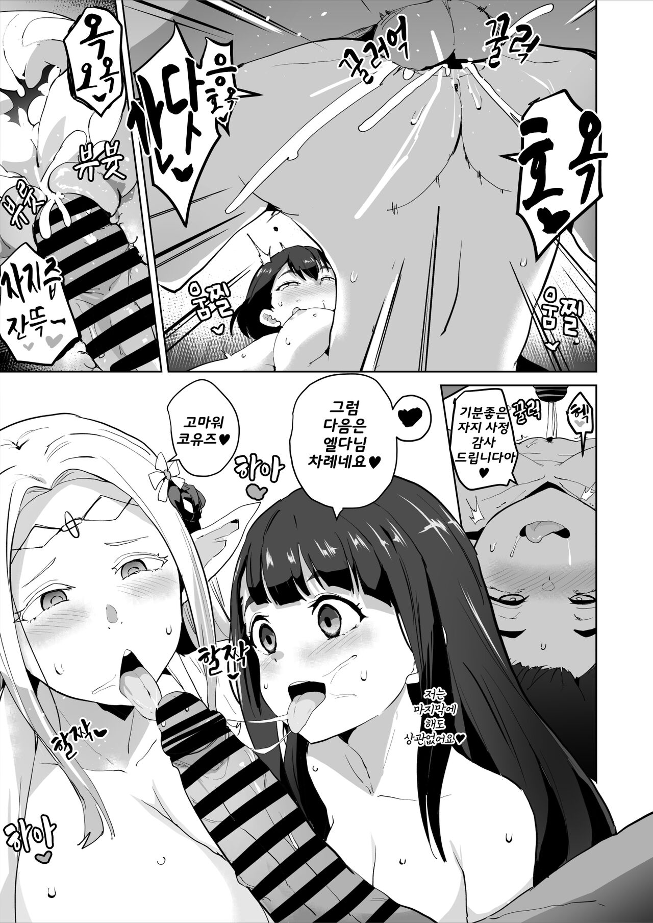 Edomae Elf Saimin Ochi Manga | 에도마에 엘프 최면타락만화 page 3 full