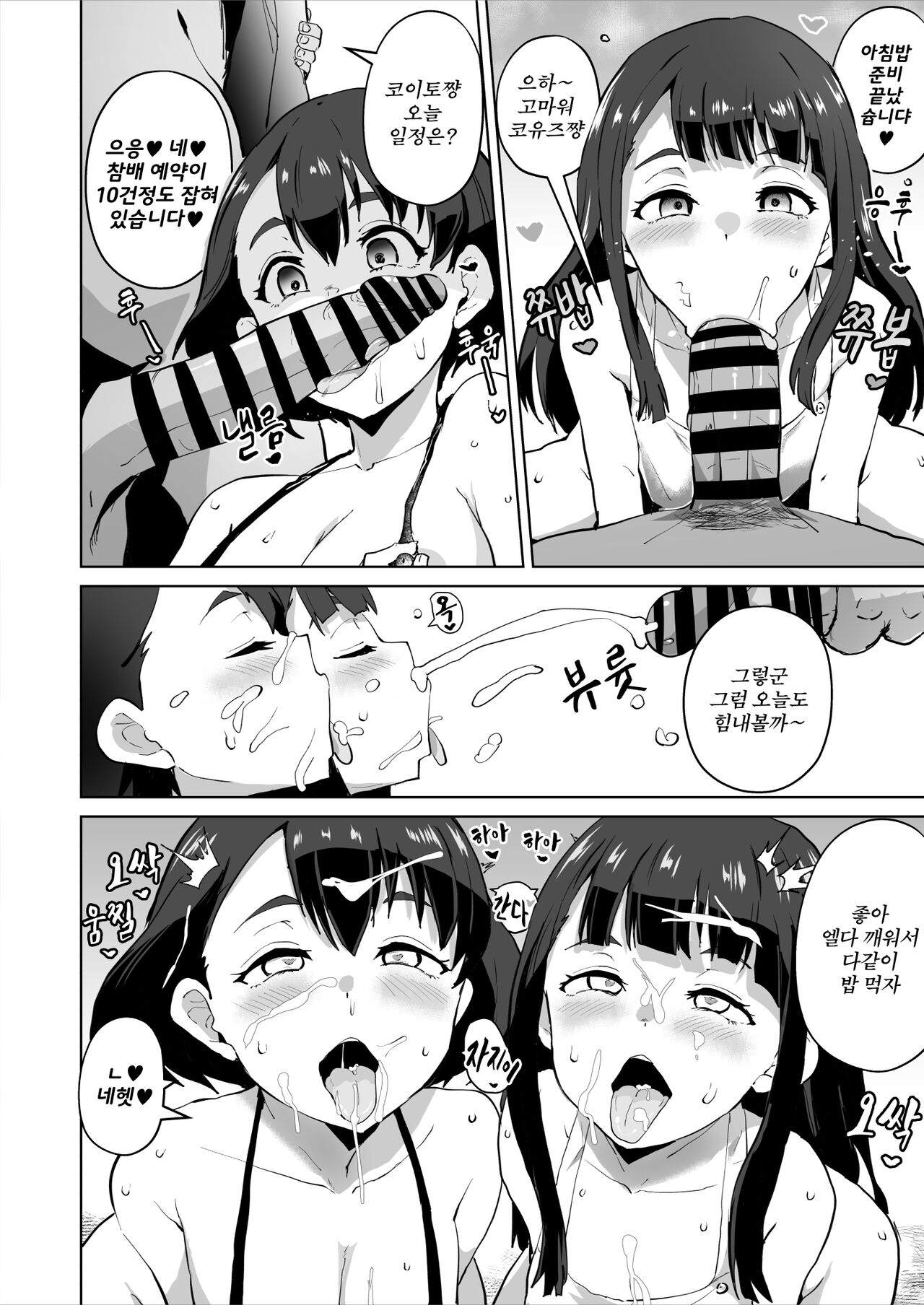 Edomae Elf Saimin Ochi Manga | 에도마에 엘프 최면타락만화 page 6 full