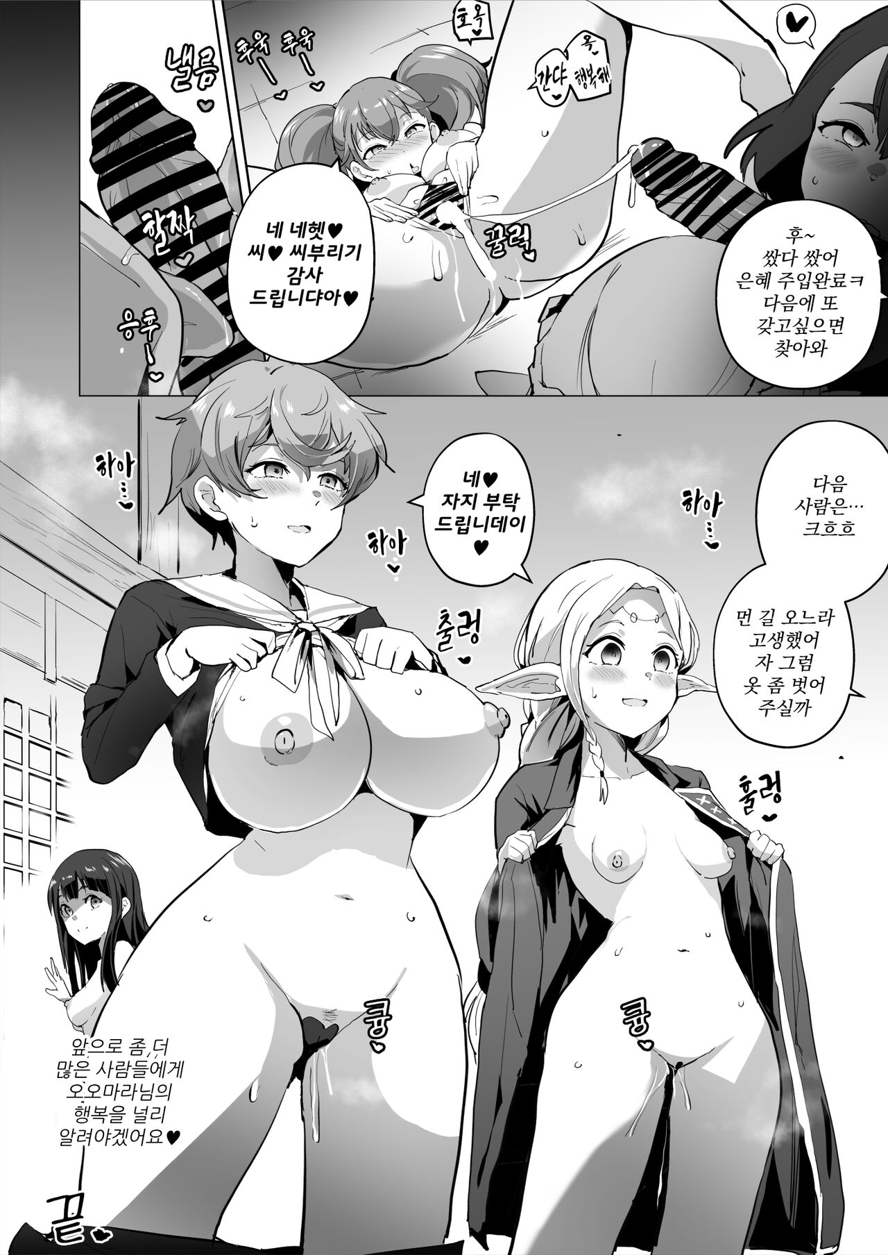 Edomae Elf Saimin Ochi Manga | 에도마에 엘프 최면타락만화 page 8 full