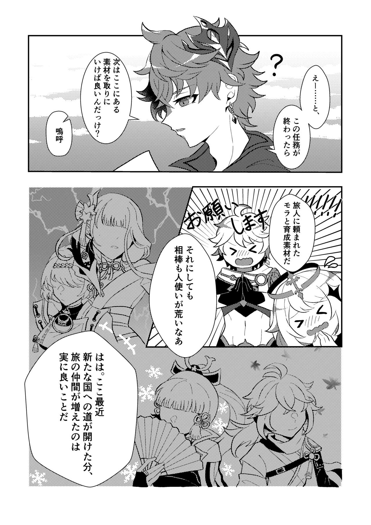 Iwa no Yurikago page 9 full