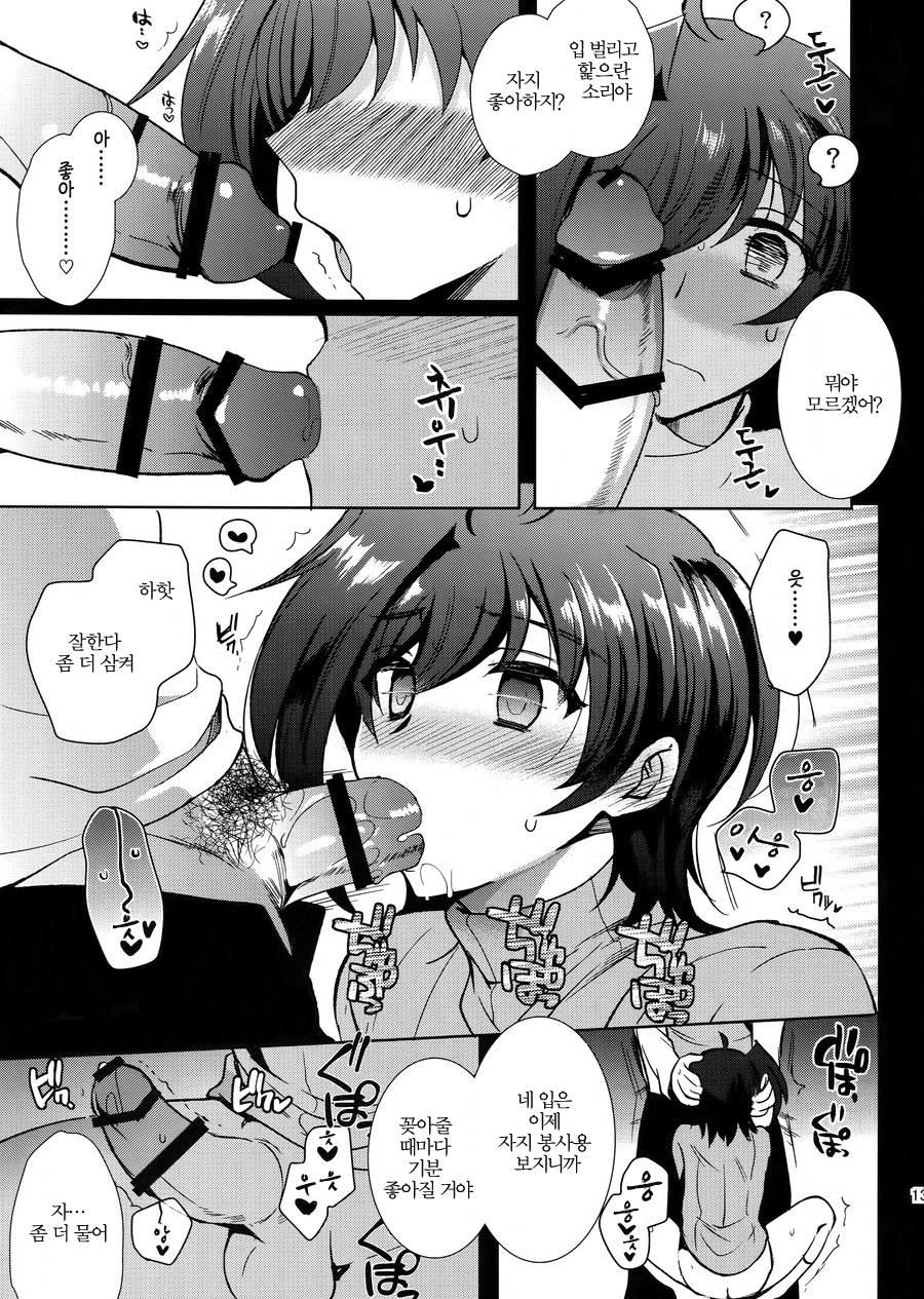 Saimin Aichi + Saimin Aichi after | 최면 아이치 + 최면 아이치 after page 10 full