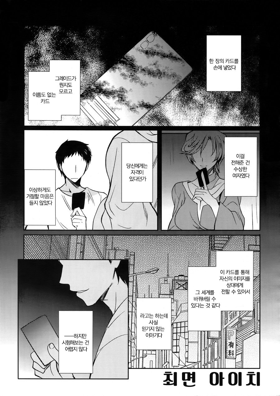 Saimin Aichi + Saimin Aichi after | 최면 아이치 + 최면 아이치 after page 2 full