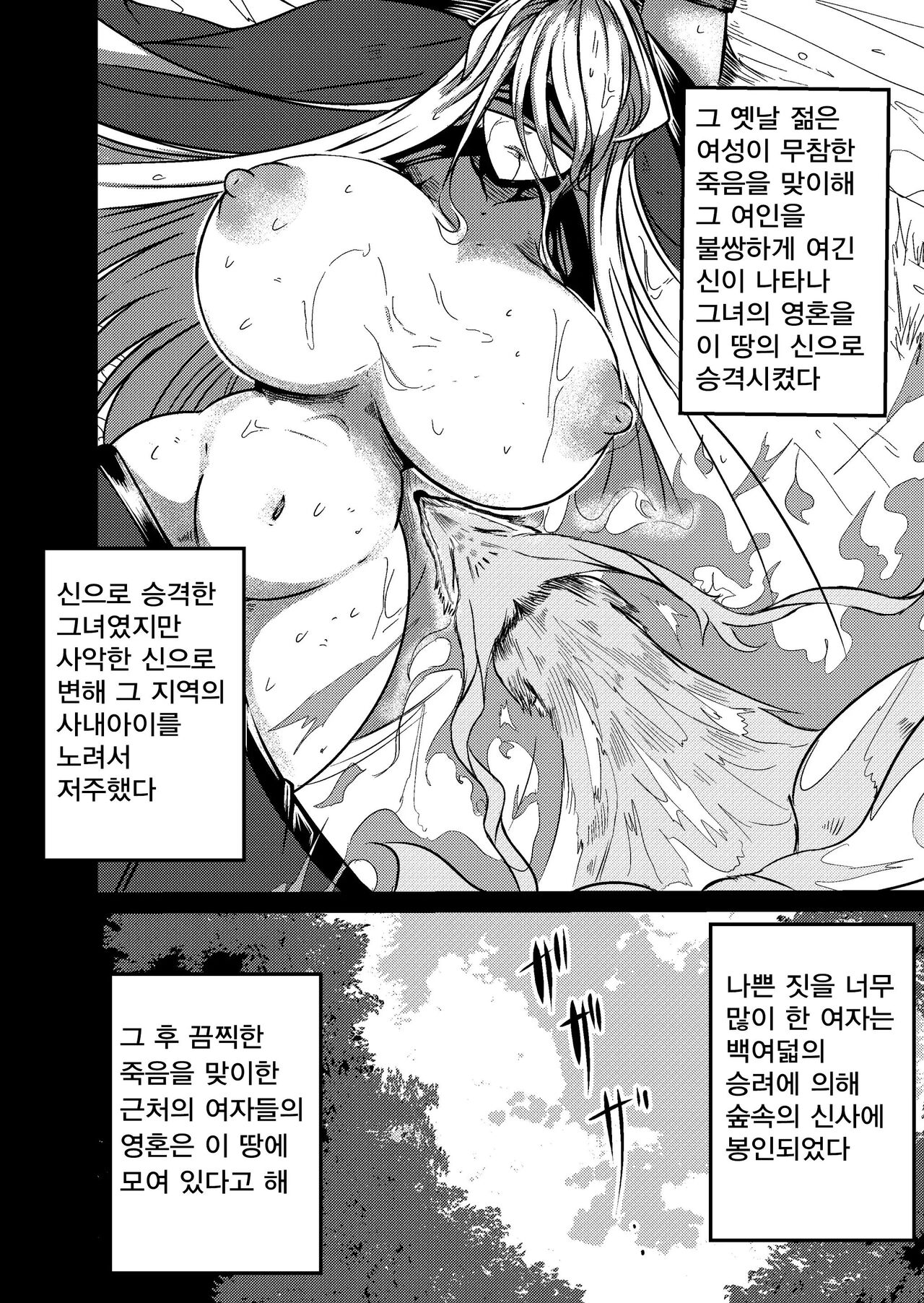 Fuuin Hodoitara Damasare Tsukarete Shibo Shirage Jinsei Kon'na Kotonara Tokanakya Yokatta page 1 full