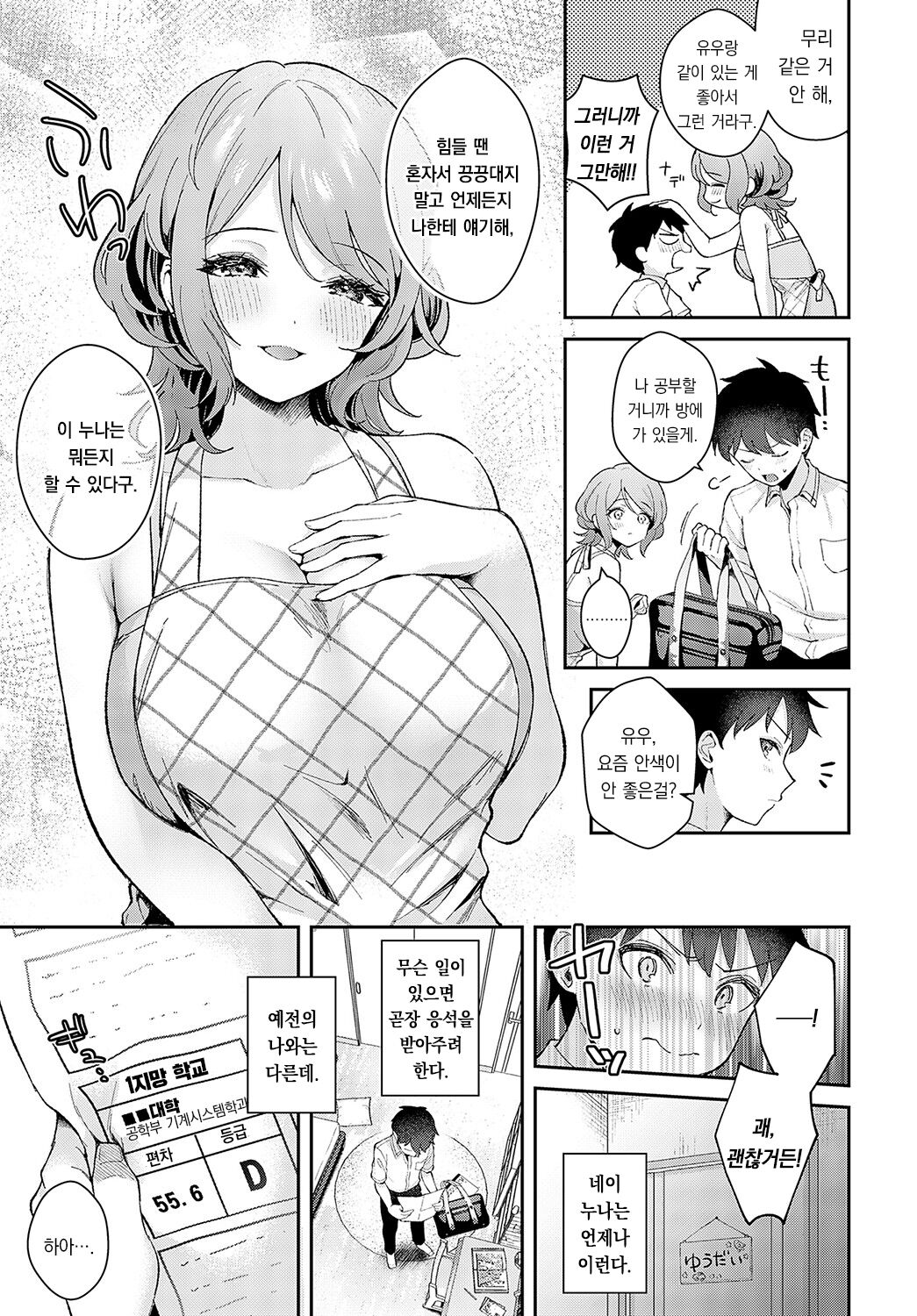 Onei-Chan to Issho | 누나랑 함께 page 4 full