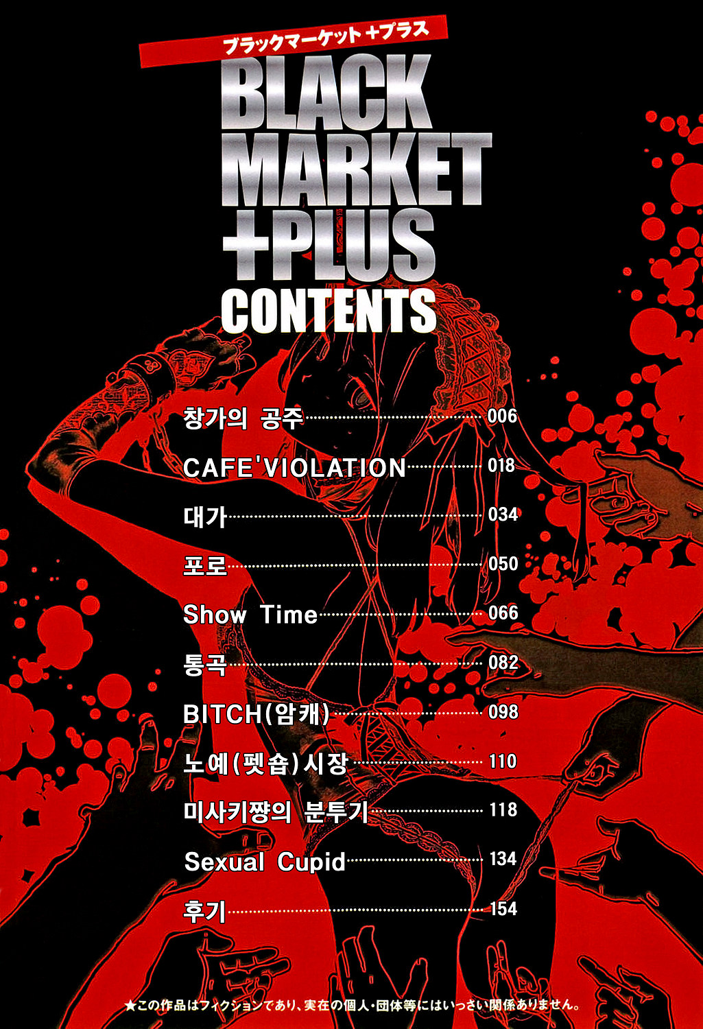 Black Market +Plus | 블랙마켓 +플러스 page 5 full