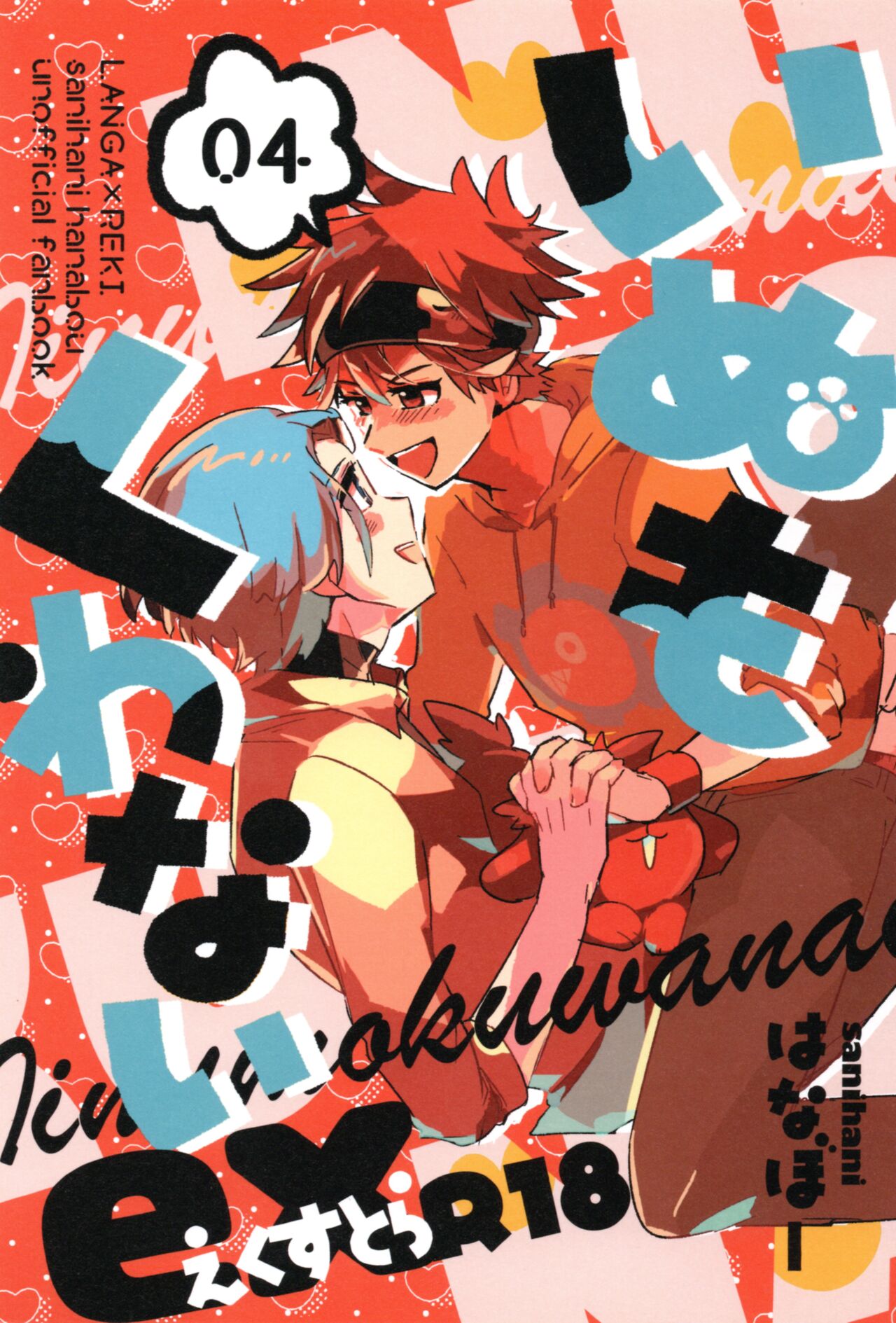 Inu mo kuwanai ex page 1 full