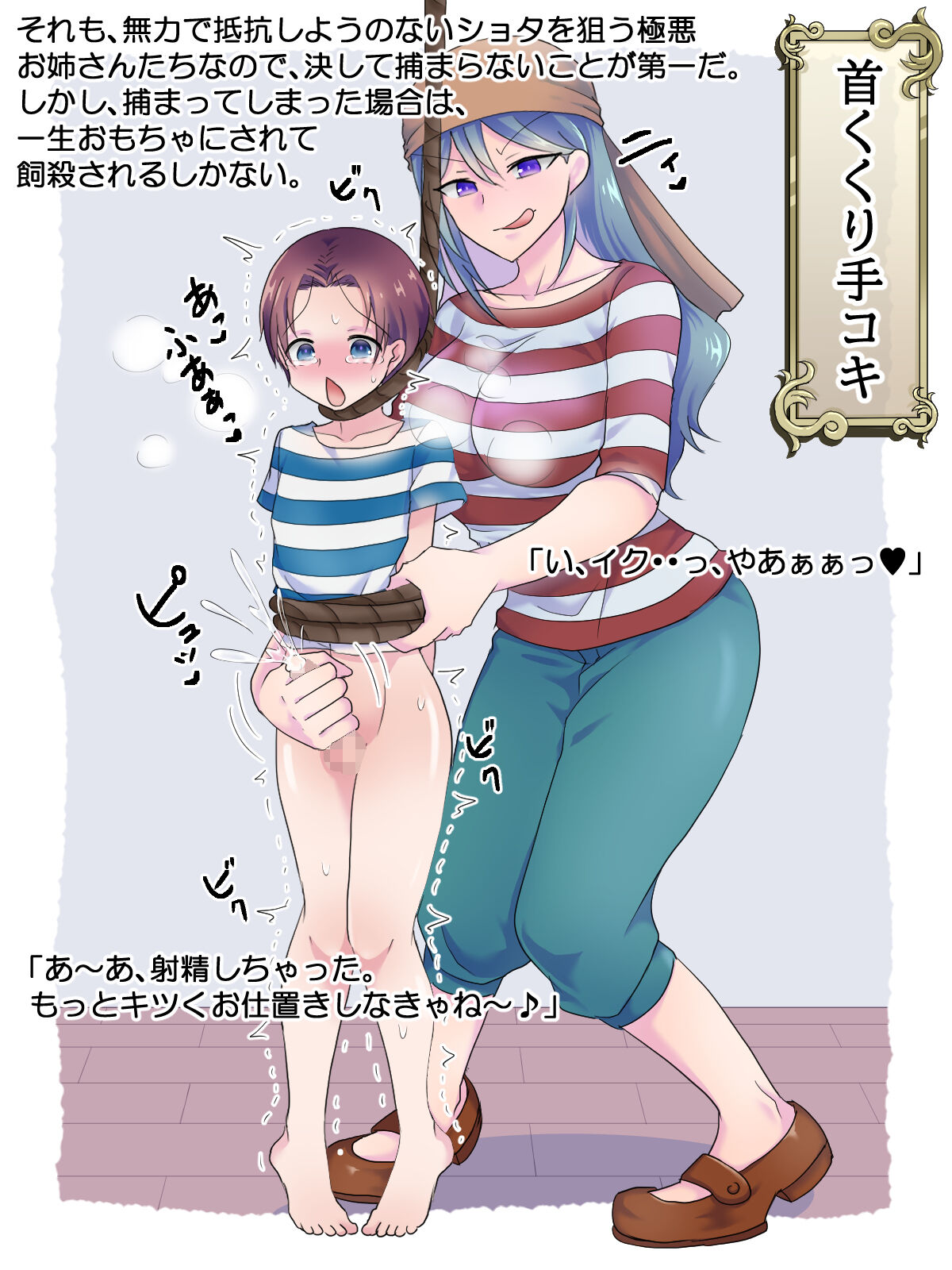 The Shota sailors were taken prisoner by the pirate sister. page 3 full