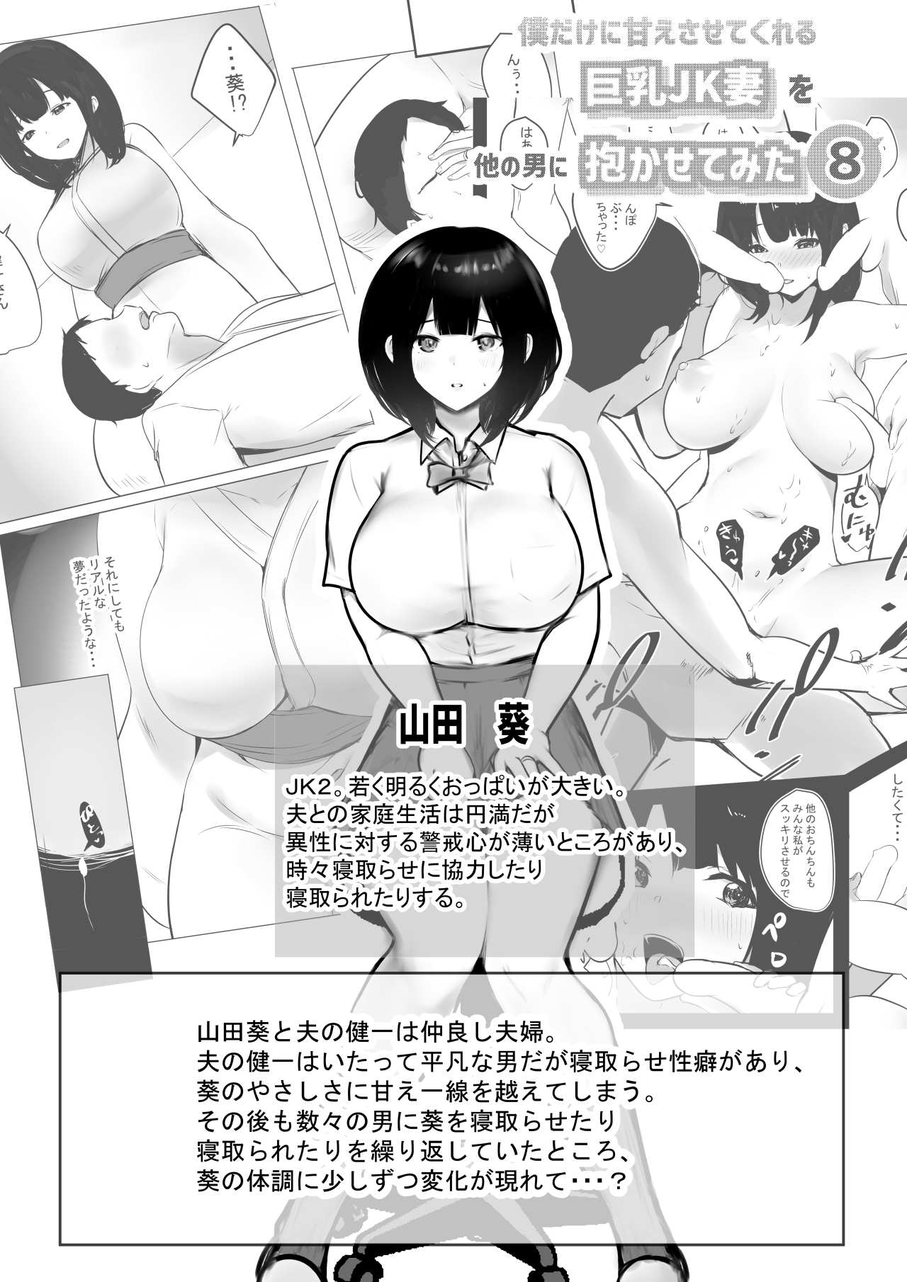 Boku dake ni Amaesasete Kureru Kyonyuu JK Tsuma o Hoka no Otoko ni Dakasete Mita 8 page 2 full
