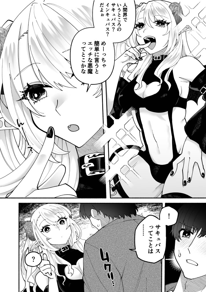 Futanari Succubus ni Rettoushu to Wakarasaremashita page 10 full