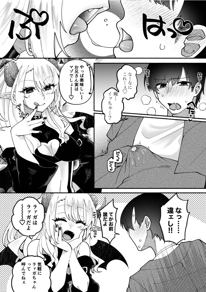 Futanari Succubus ni Rettoushu to Wakarasaremashita page 9 full