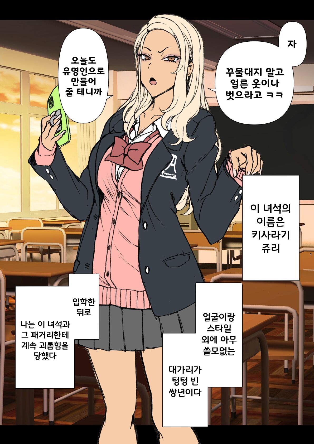 むかつくギャルに催眠をかける話 （本人も気付かないうちに種付けルート） page 2 full