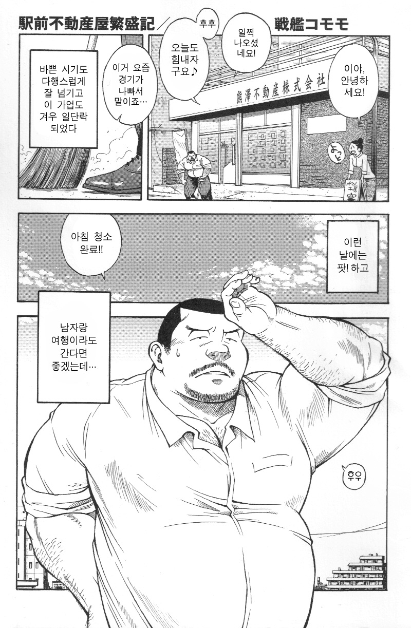 Ekimae Fudousanya Hanjouki 1 | 역 앞 부동산 번성기 1 page 2 full