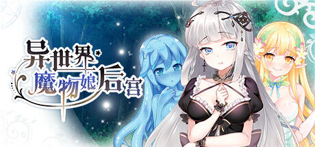 Isekai Monster Girls page 1 full