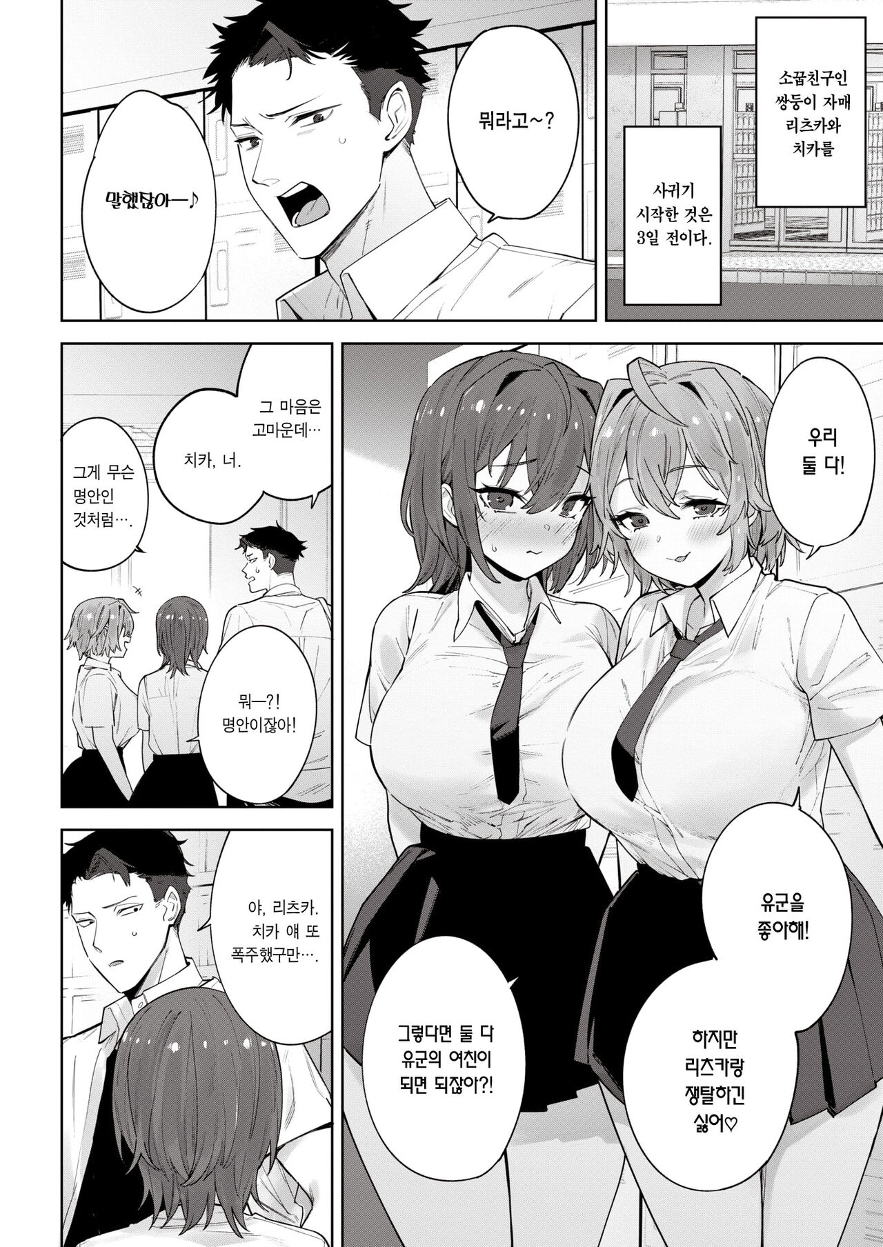 Shimai Kanojo | 자매 여친 page 3 full