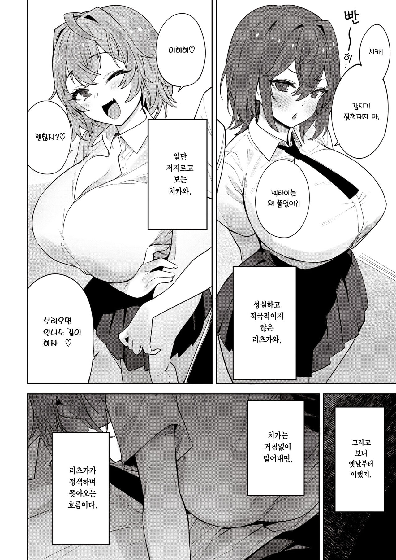 Shimai Kanojo | 자매 여친 page 5 full
