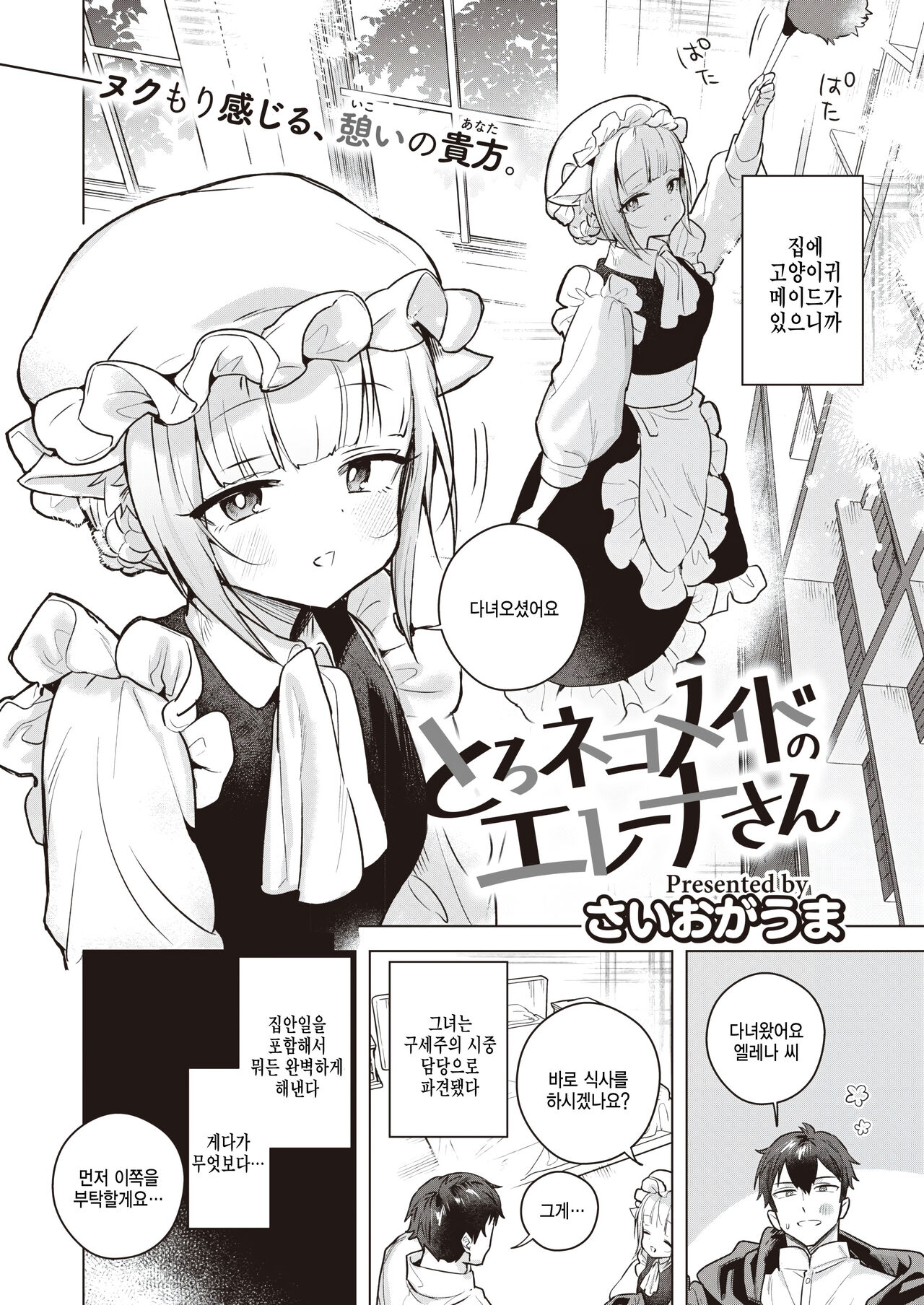 Toro Neko Maid no Elena-san page 2 full