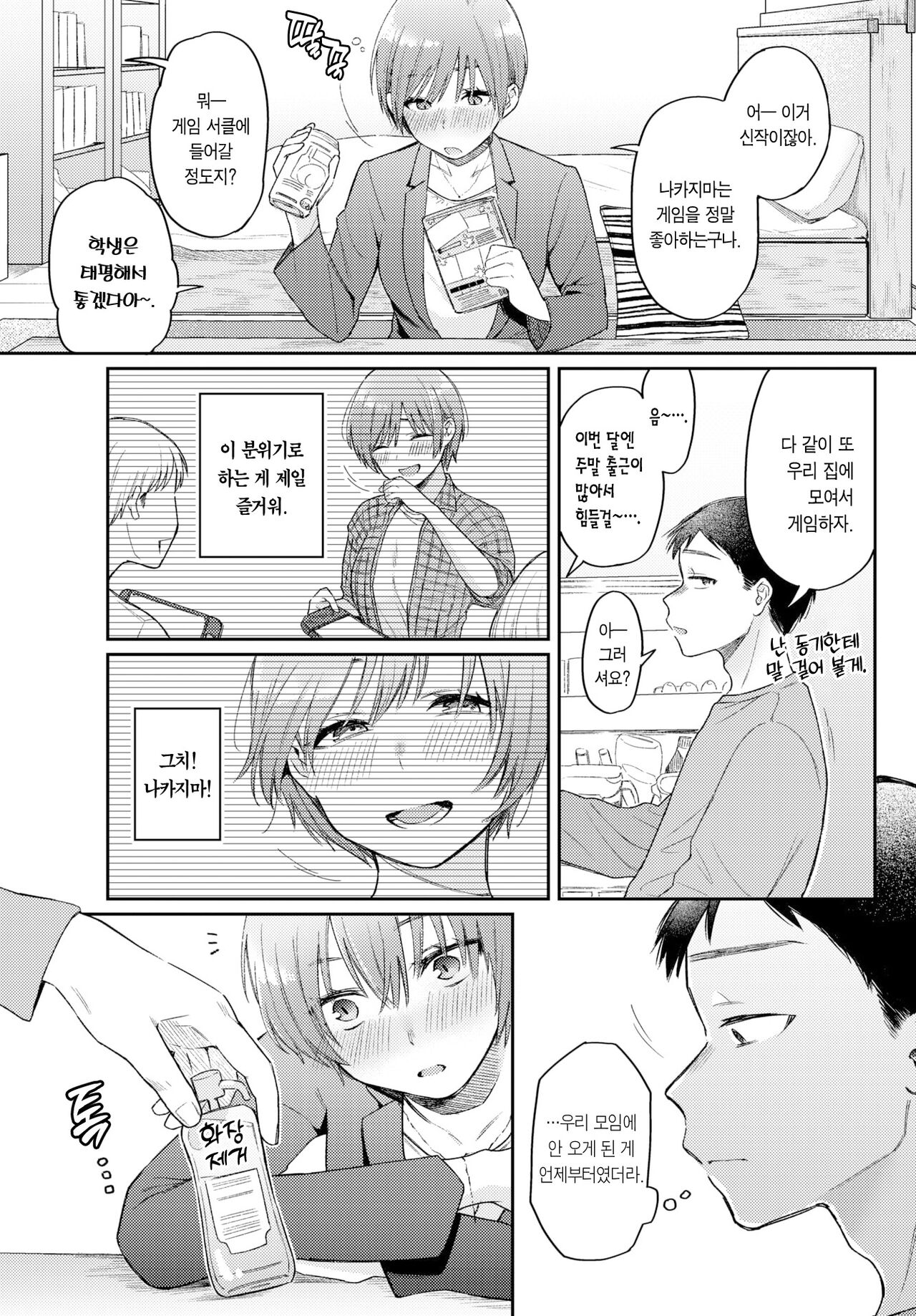 Subquest | 서브 퀘스트 page 4 full