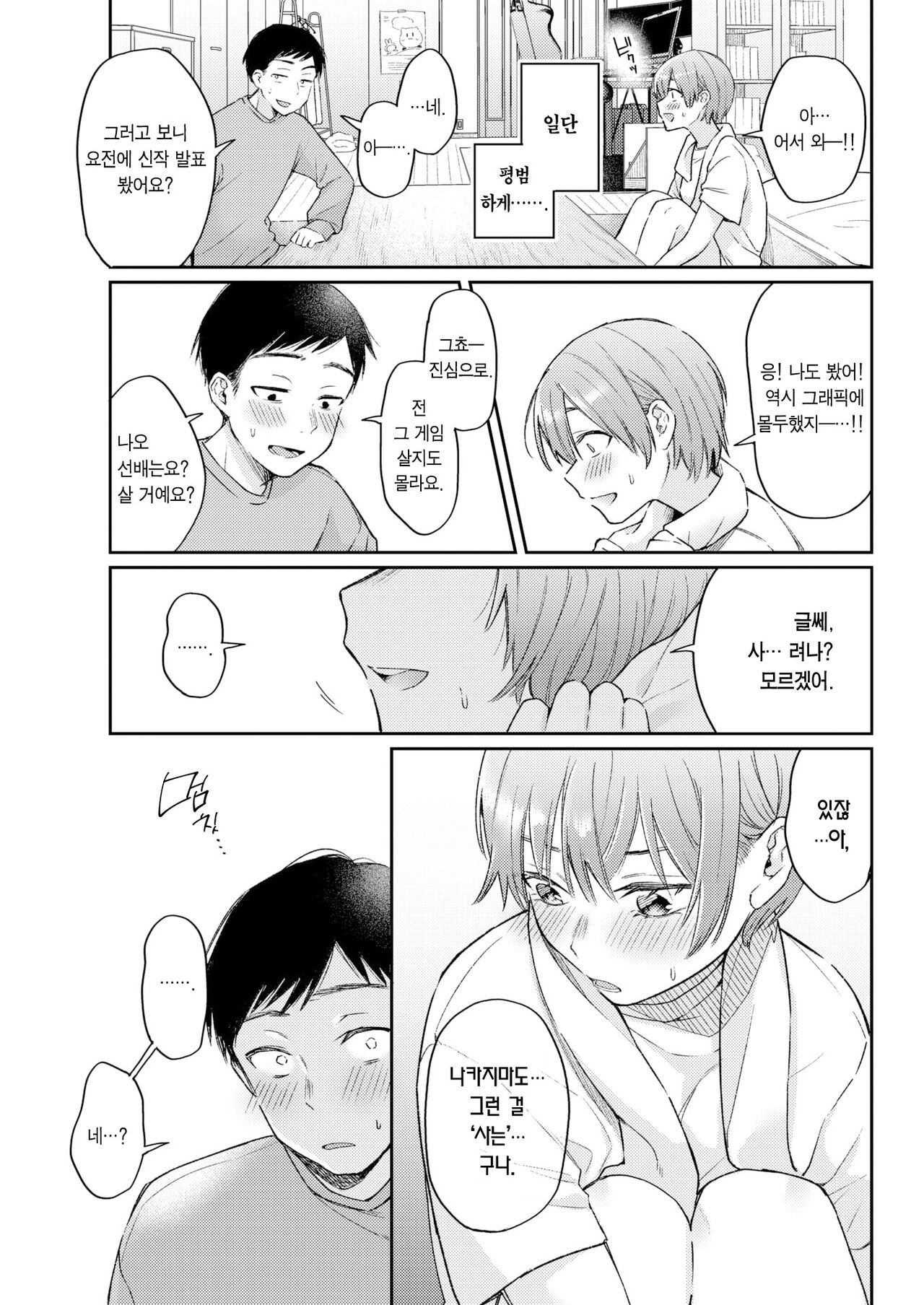 Subquest | 서브 퀘스트 page 8 full