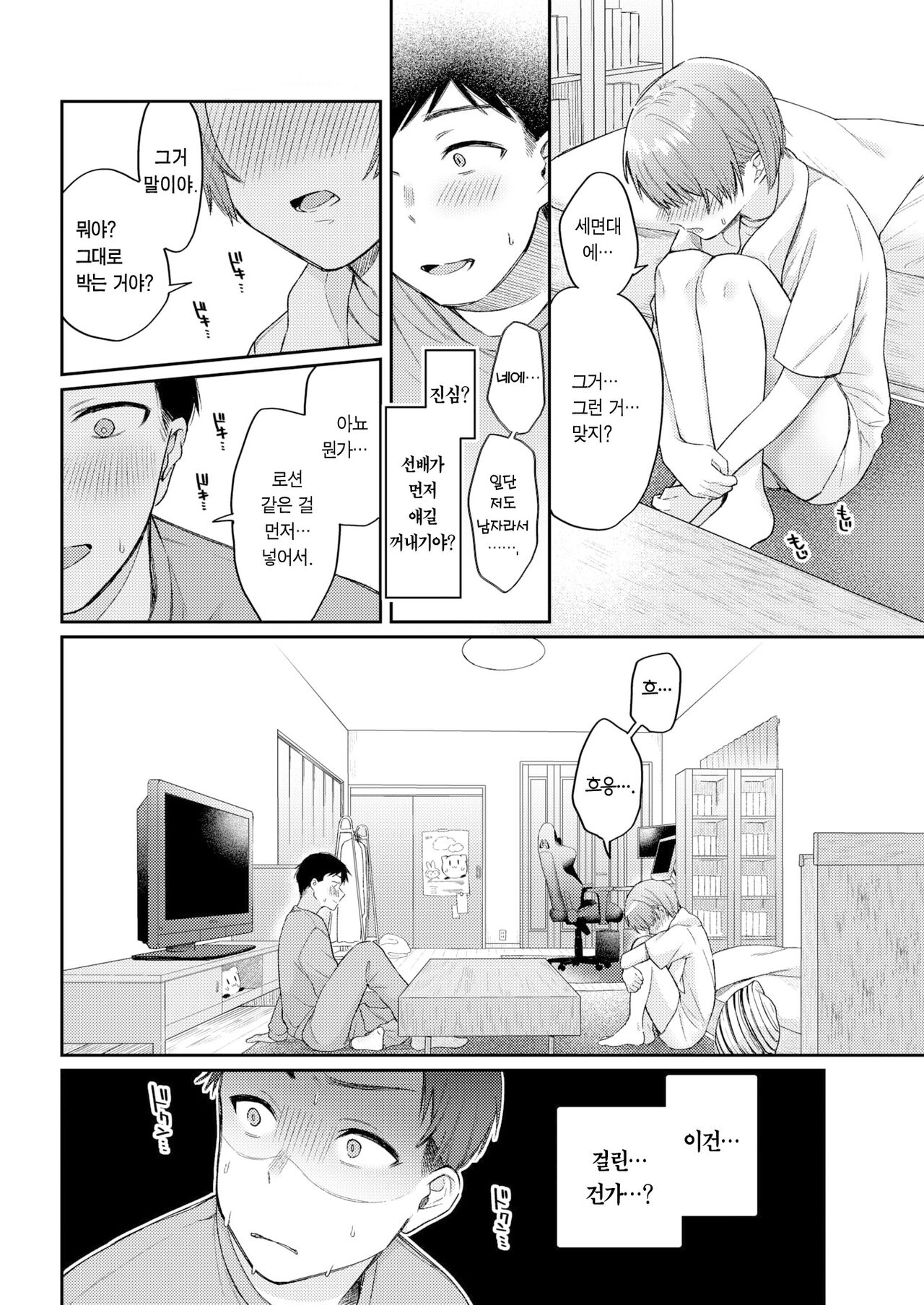 Subquest | 서브 퀘스트 page 9 full