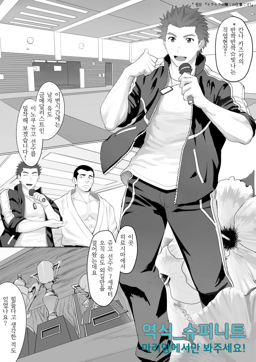 CELLPRO! episode 0 | 셀프로! episode 0 page 3 full