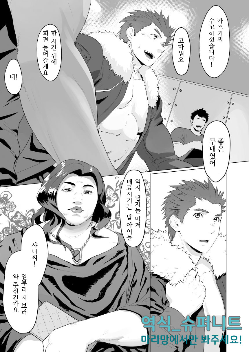 CELLPRO! episode 0 | 셀프로! episode 0 page 5 full
