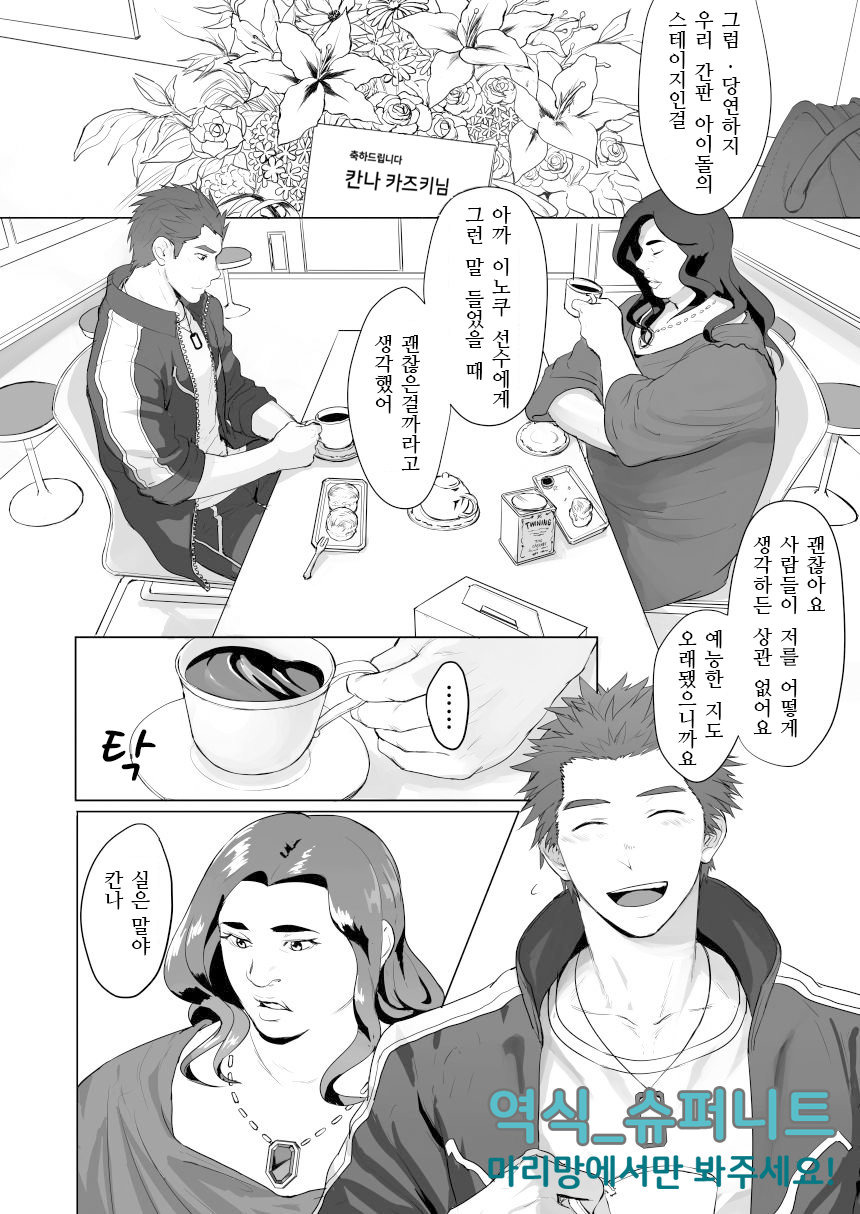 CELLPRO! episode 0 | 셀프로! episode 0 page 6 full